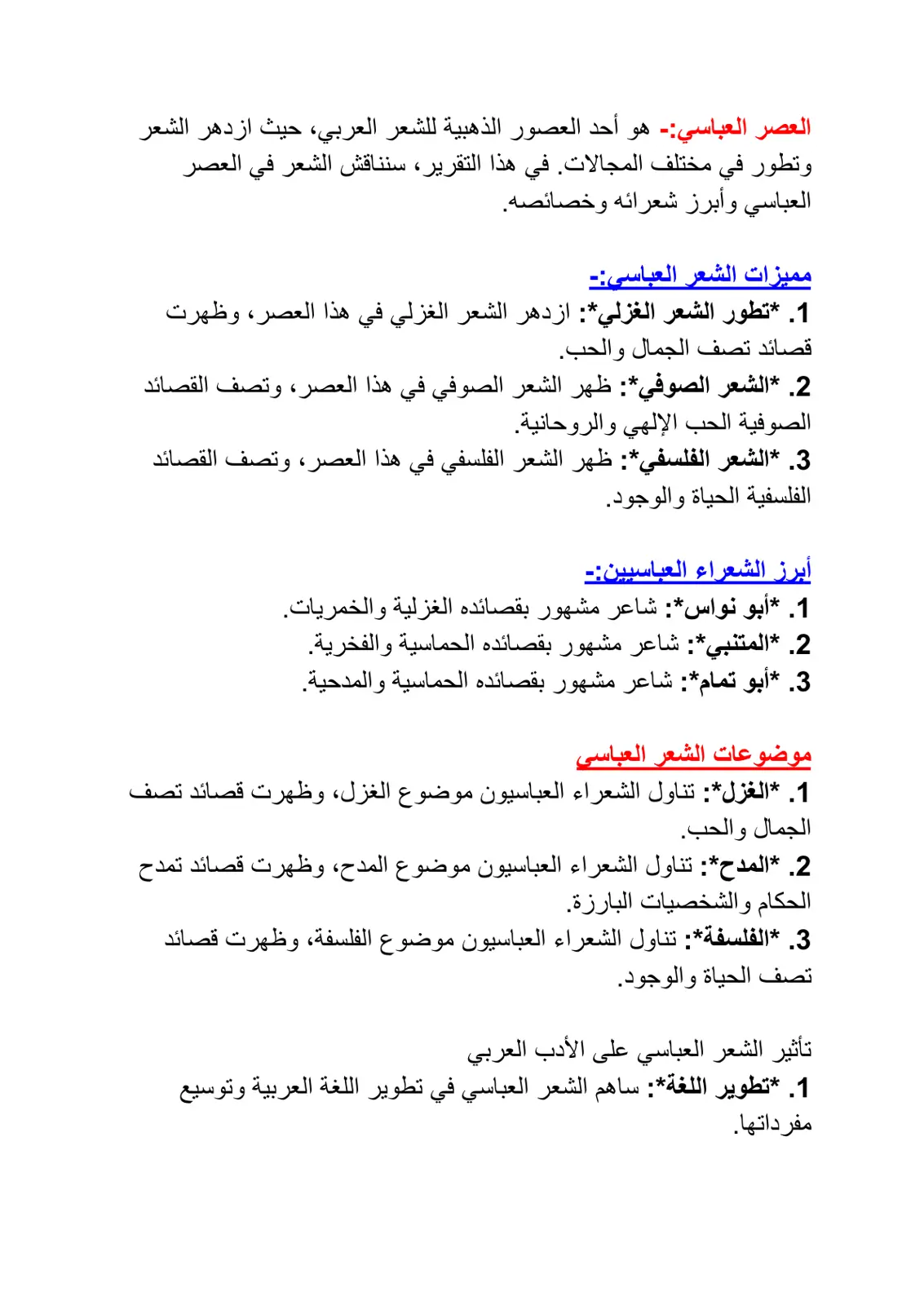 غلاف تقرير الشعر في العصر العباسي