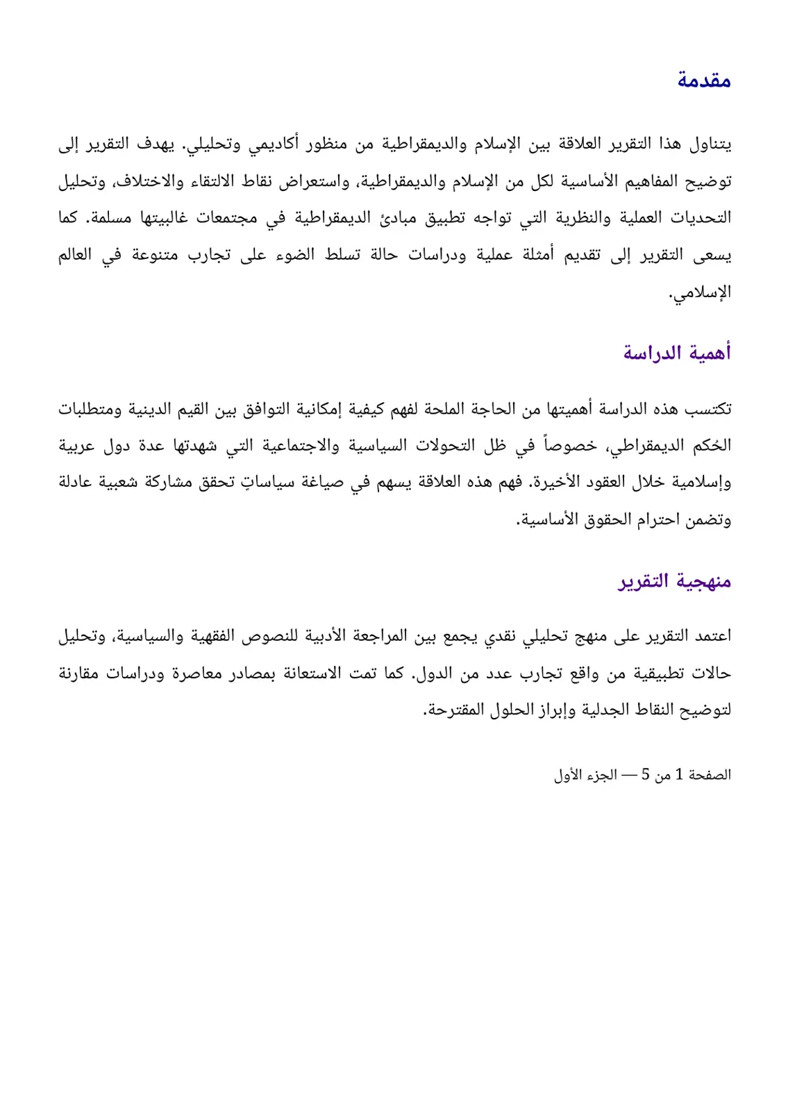 غلاف تقرير العلاقة بين الإسلام والديمقراطية