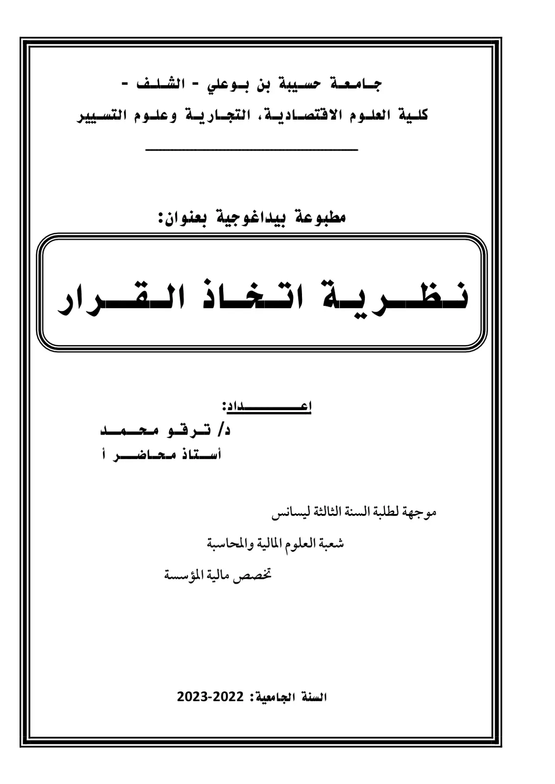 غلاف تقرير نظرية اتخاذ القرار
