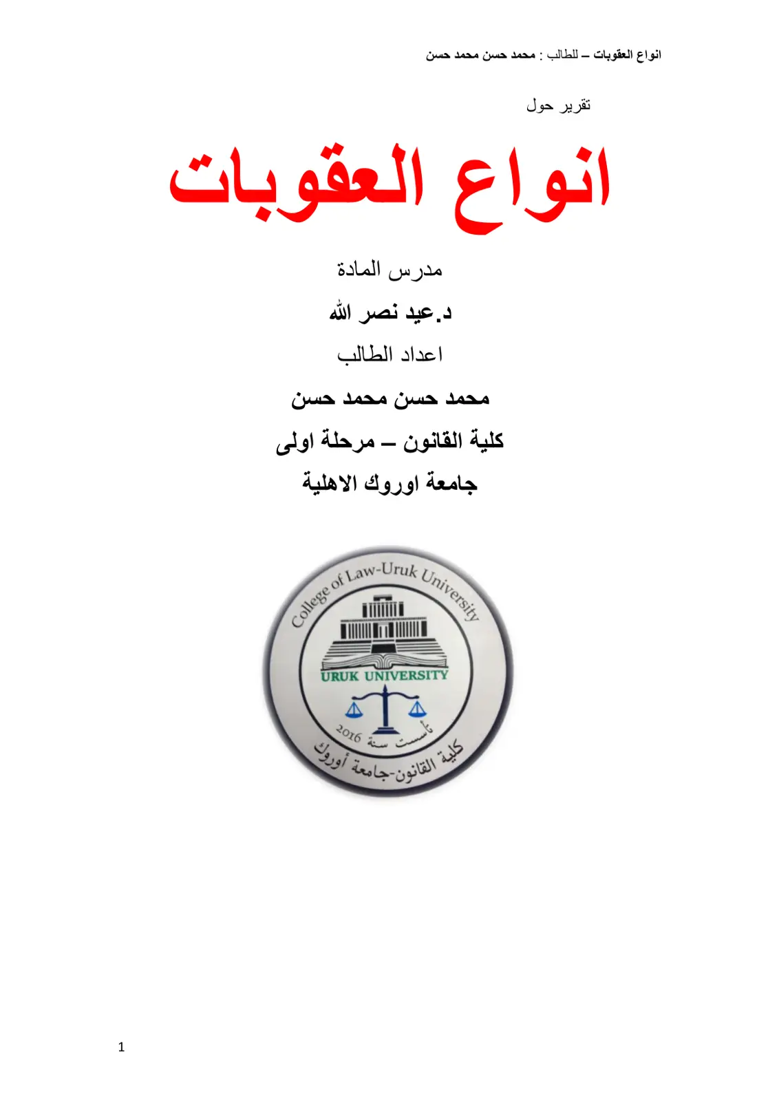 غلاف تقرير انواع العقوبات