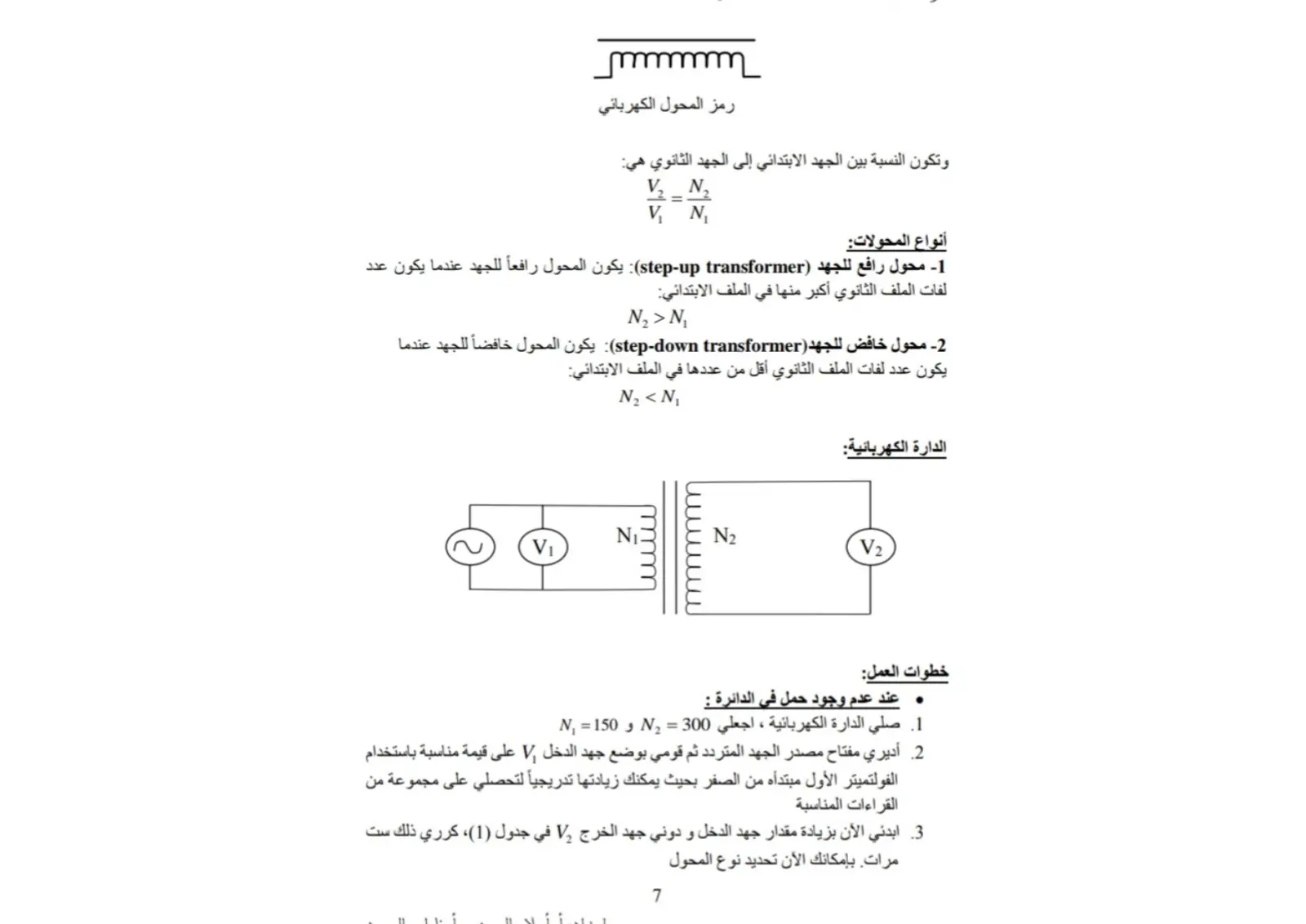 غلاف تقرير رمز المحول الكهربائي وأنواع المحولات وخطوات عمل دائرة كهربائية