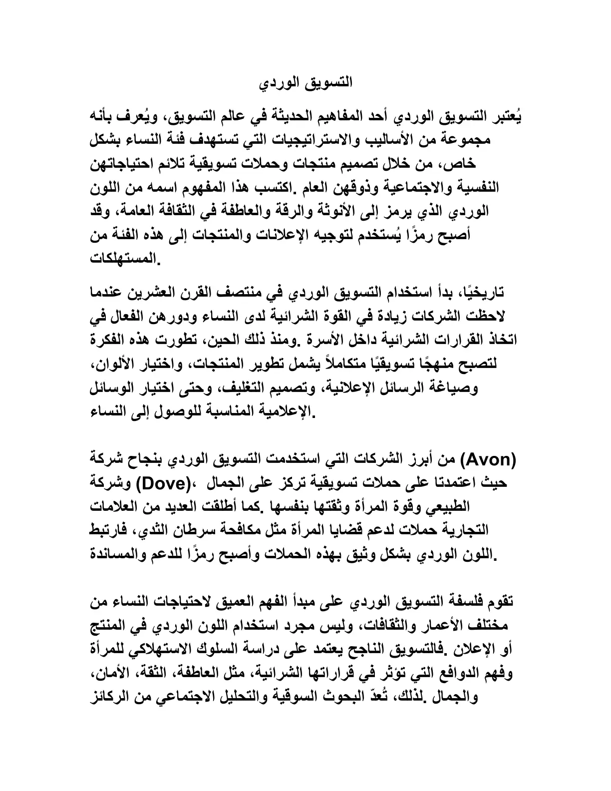 غلاف تقرير التسويق الوردي