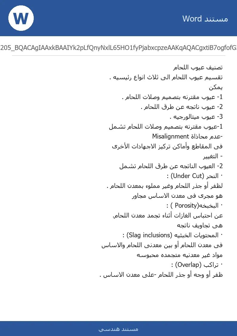 غلاف تقرير تصنيف عيوب اللحام