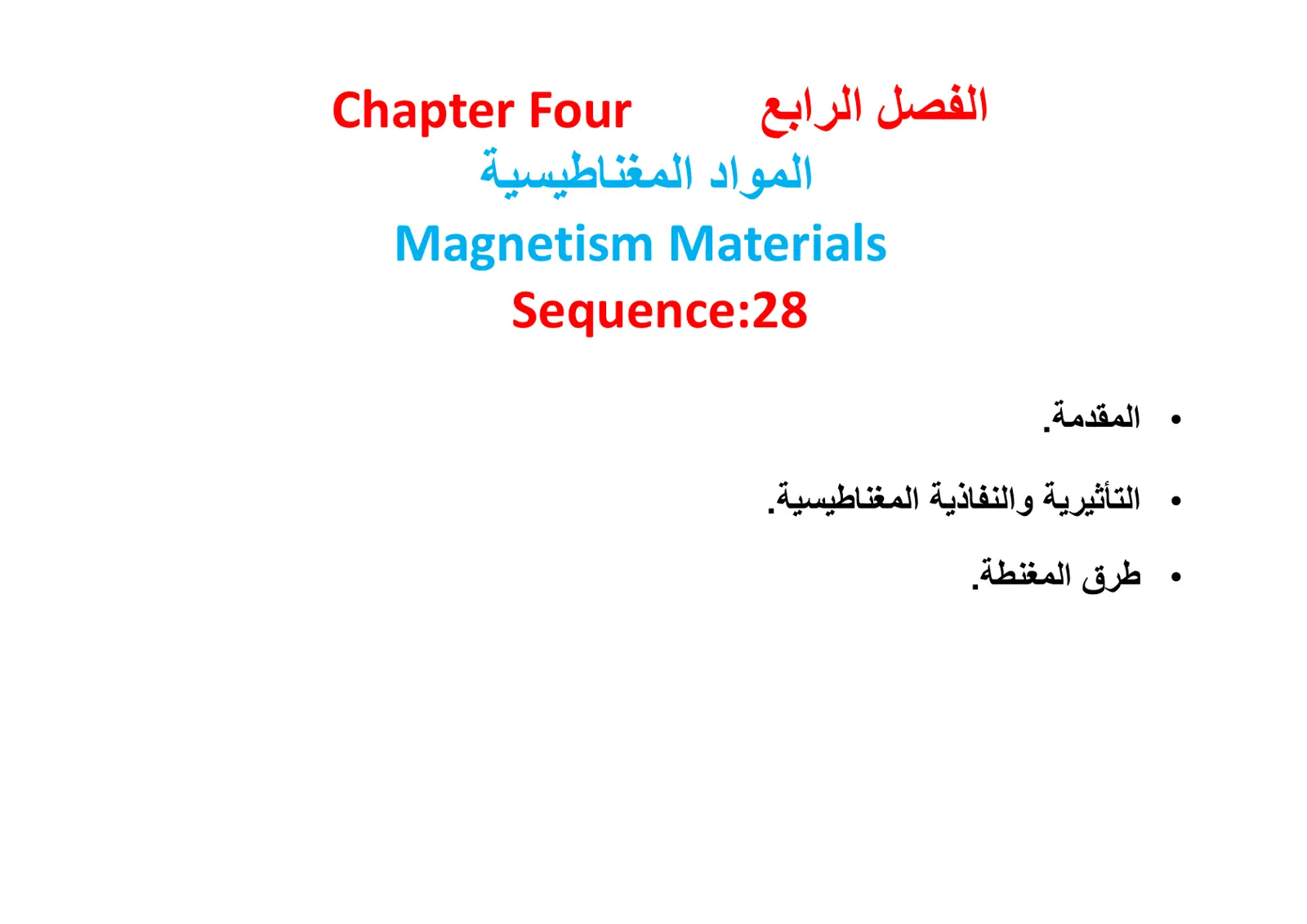 غلاف تقرير المواد المغناطيسية