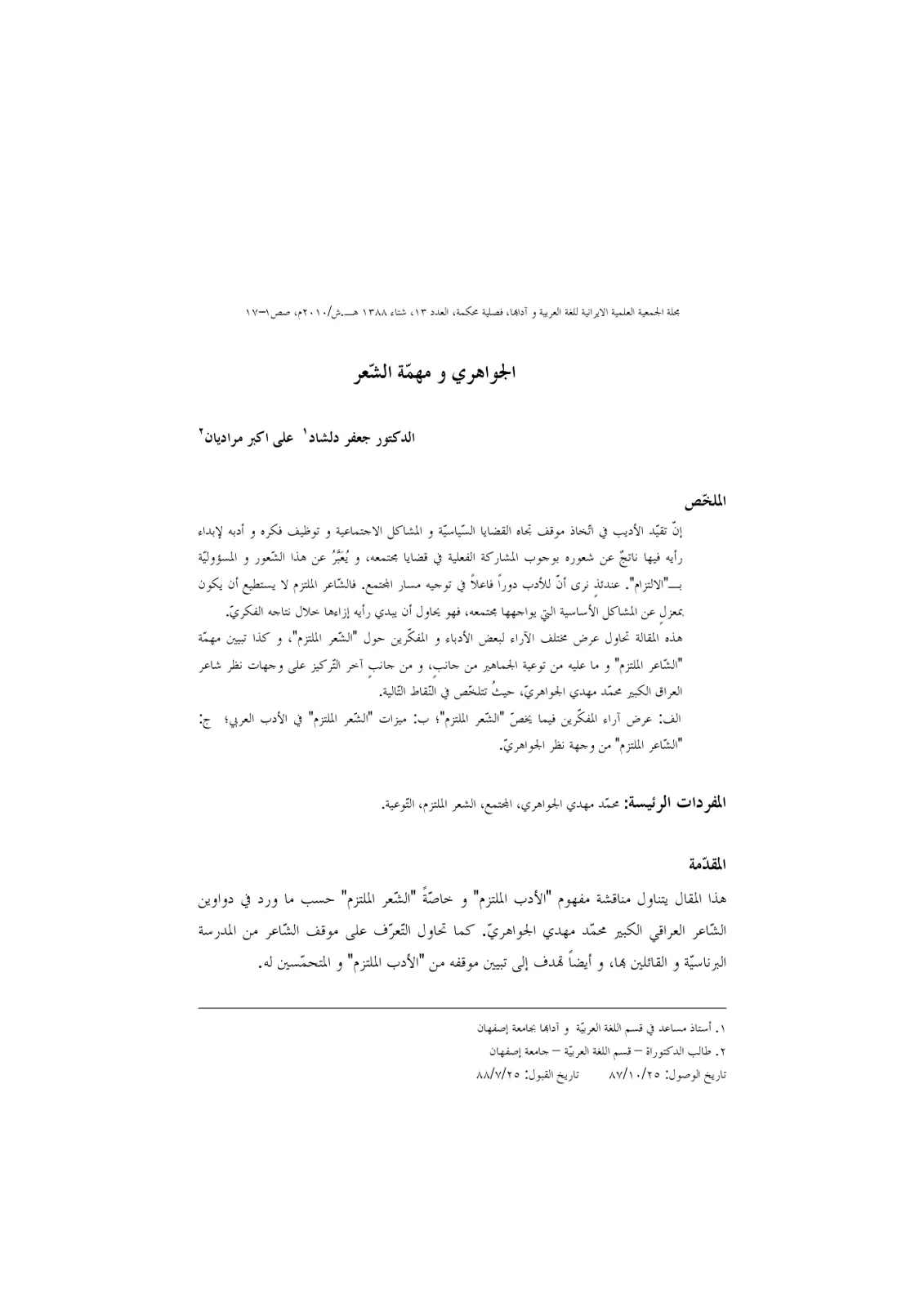 غلاف تقرير الجواهري و مهمة الشعر