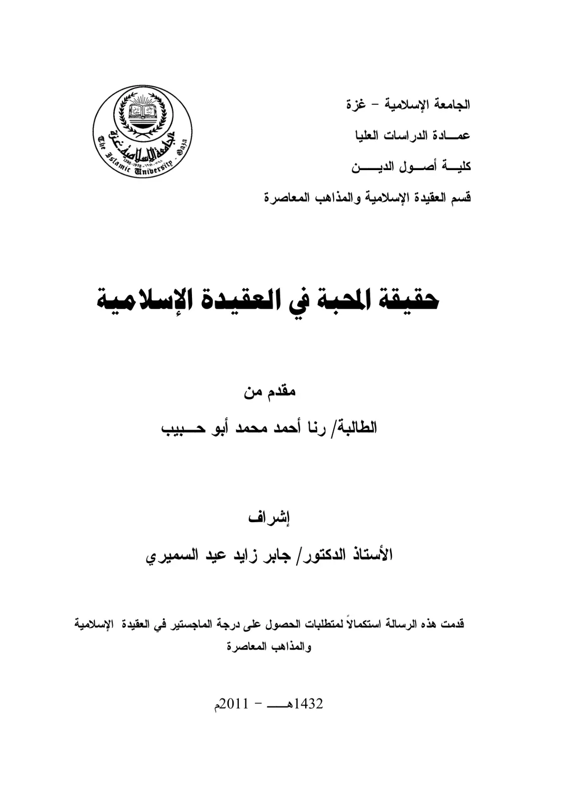 غلاف تقرير حقيقة المحبة في العقيدة الإسلامية