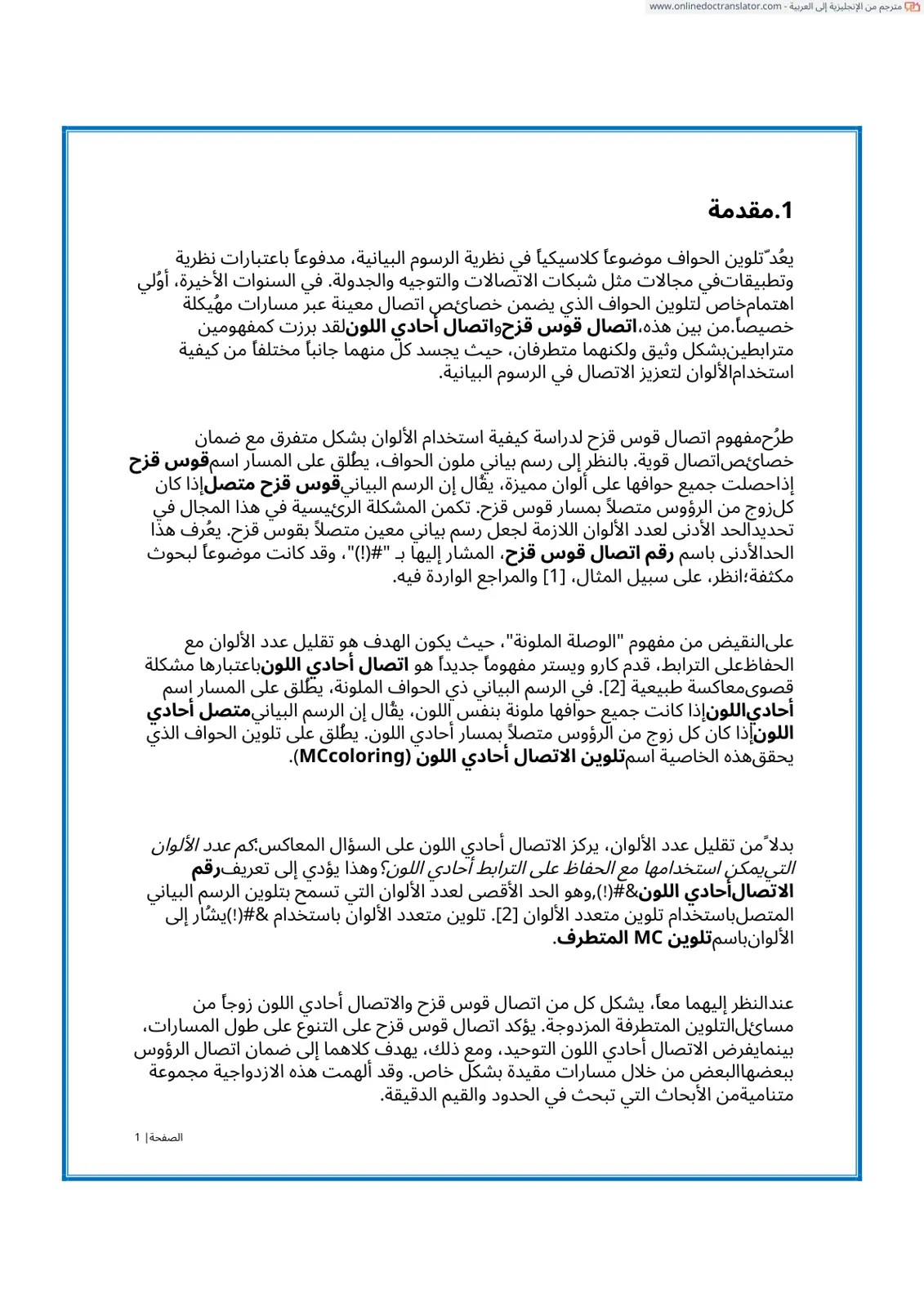 غلاف تقرير تلوين الحواف في نظرية الرسوم البيانية