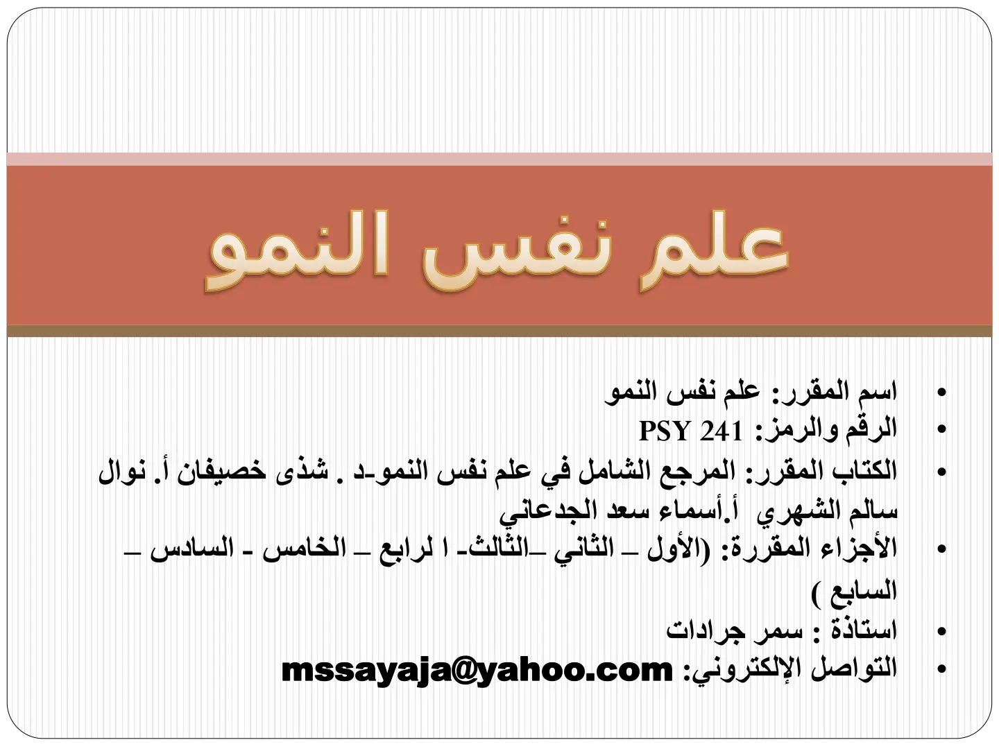غلاف تقرير علم نفس النمو