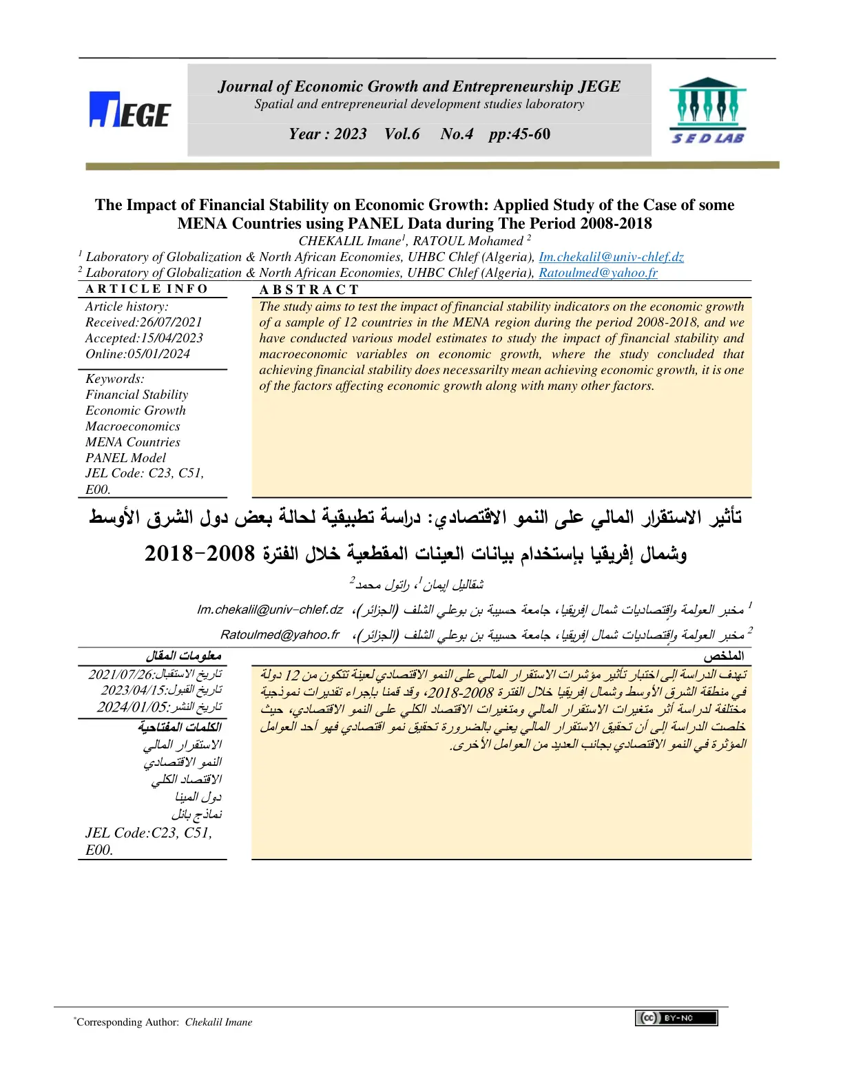 غلاف تقرير The Impact of Financial Stability on Economic Growth: Applied Study of the Case of some MENA Countries using PANEL Data during The Period 2008-2018