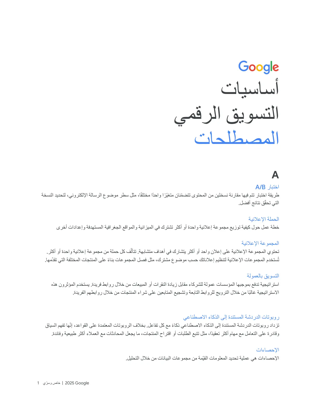 غلاف تقرير أساسيات التسويق الرقمي - المصطلحات