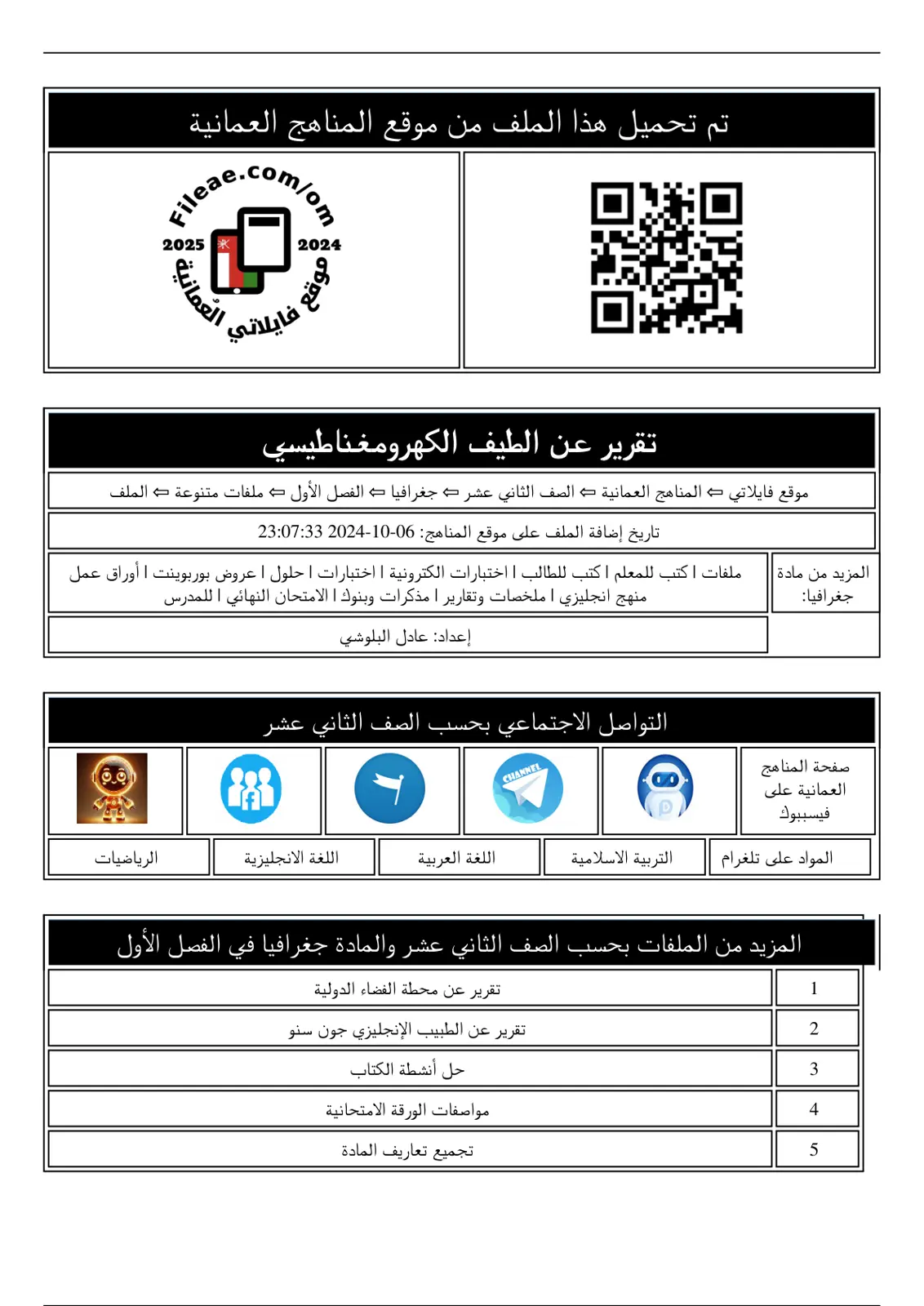 غلاف تقرير تقرير عن الطيف الكهرومغناطيسي