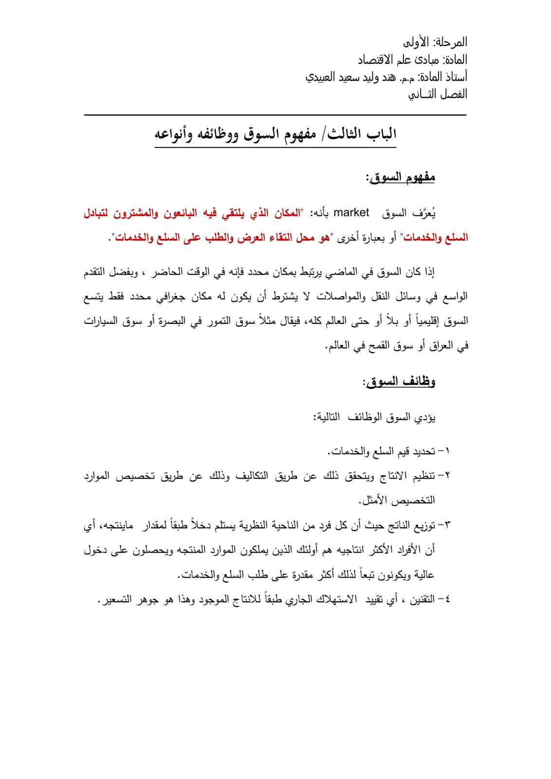 غلاف تقرير مفهوم السوق ووظائفه وأنواعه