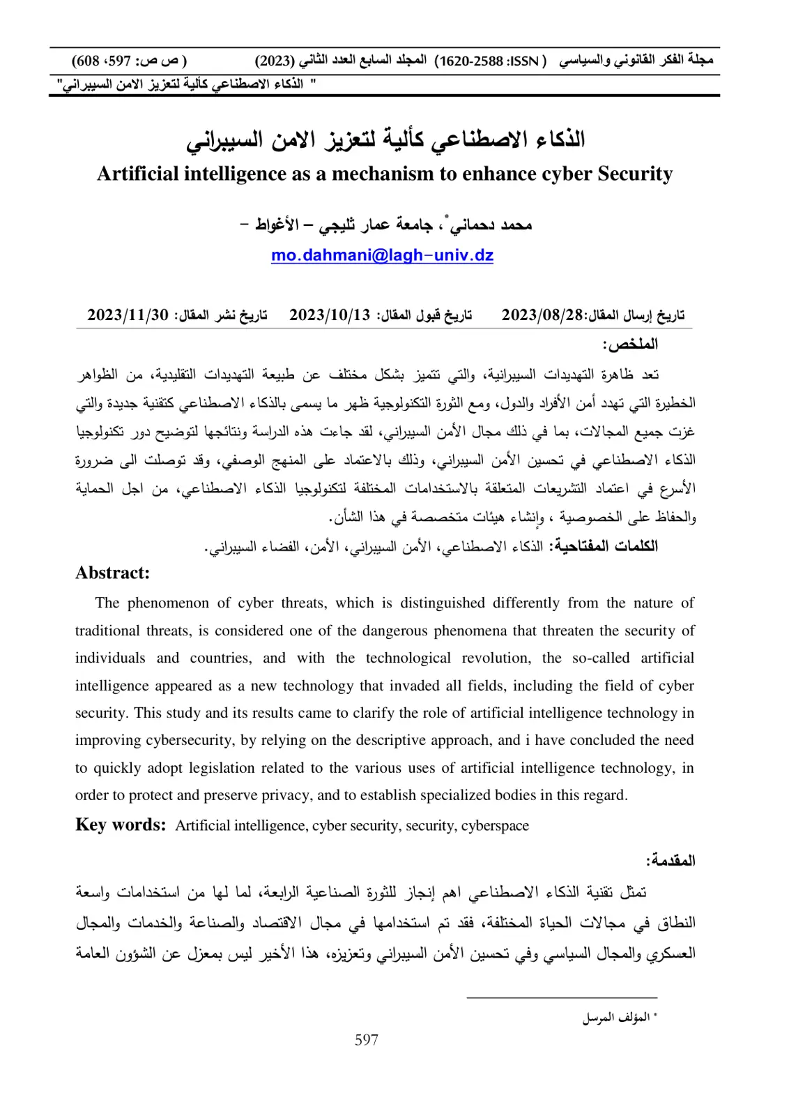 غلاف تقرير الذكاء الاصطناعي كألية لتعزيز الأمن السيبراني