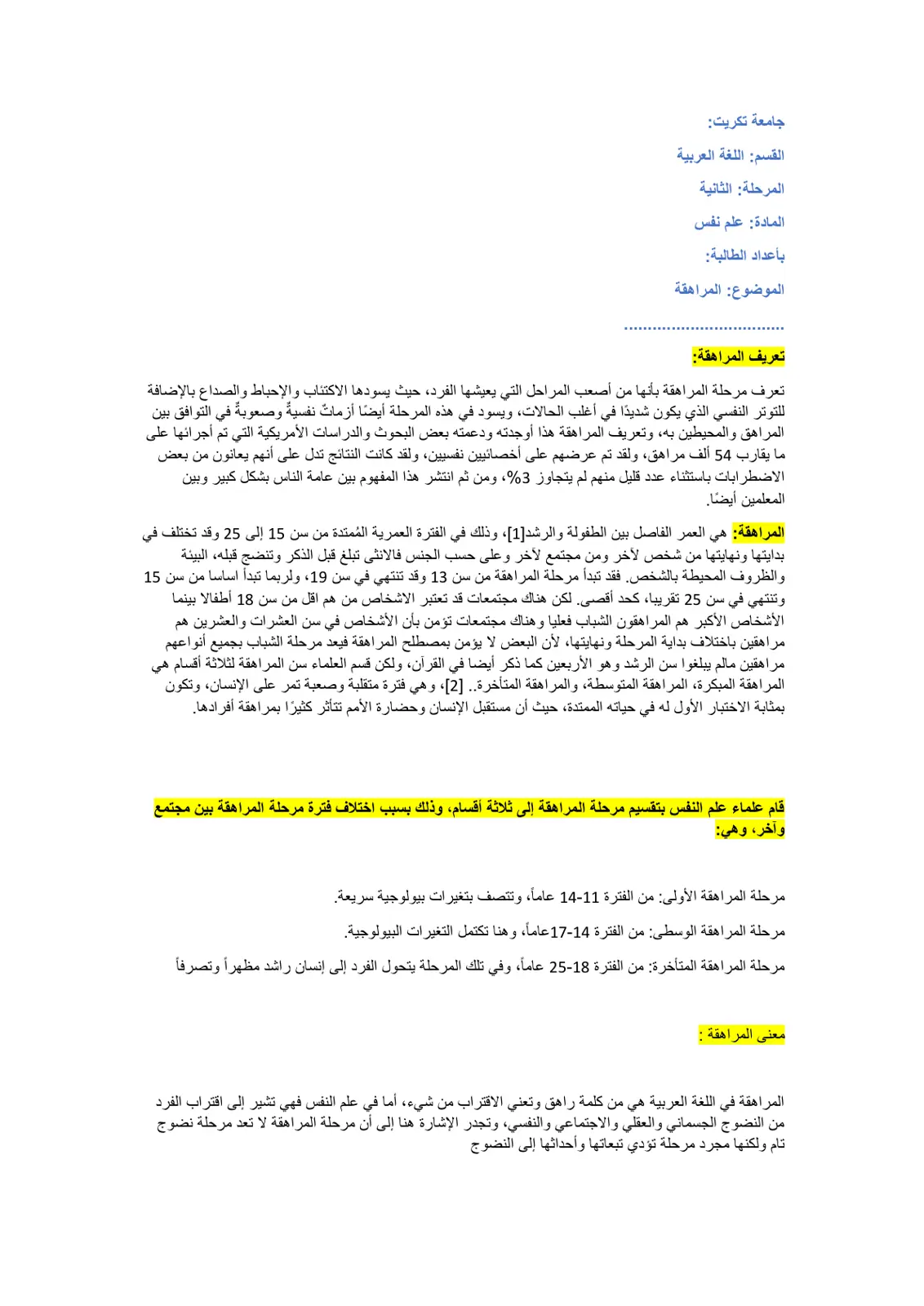 غلاف تقرير المراهقة