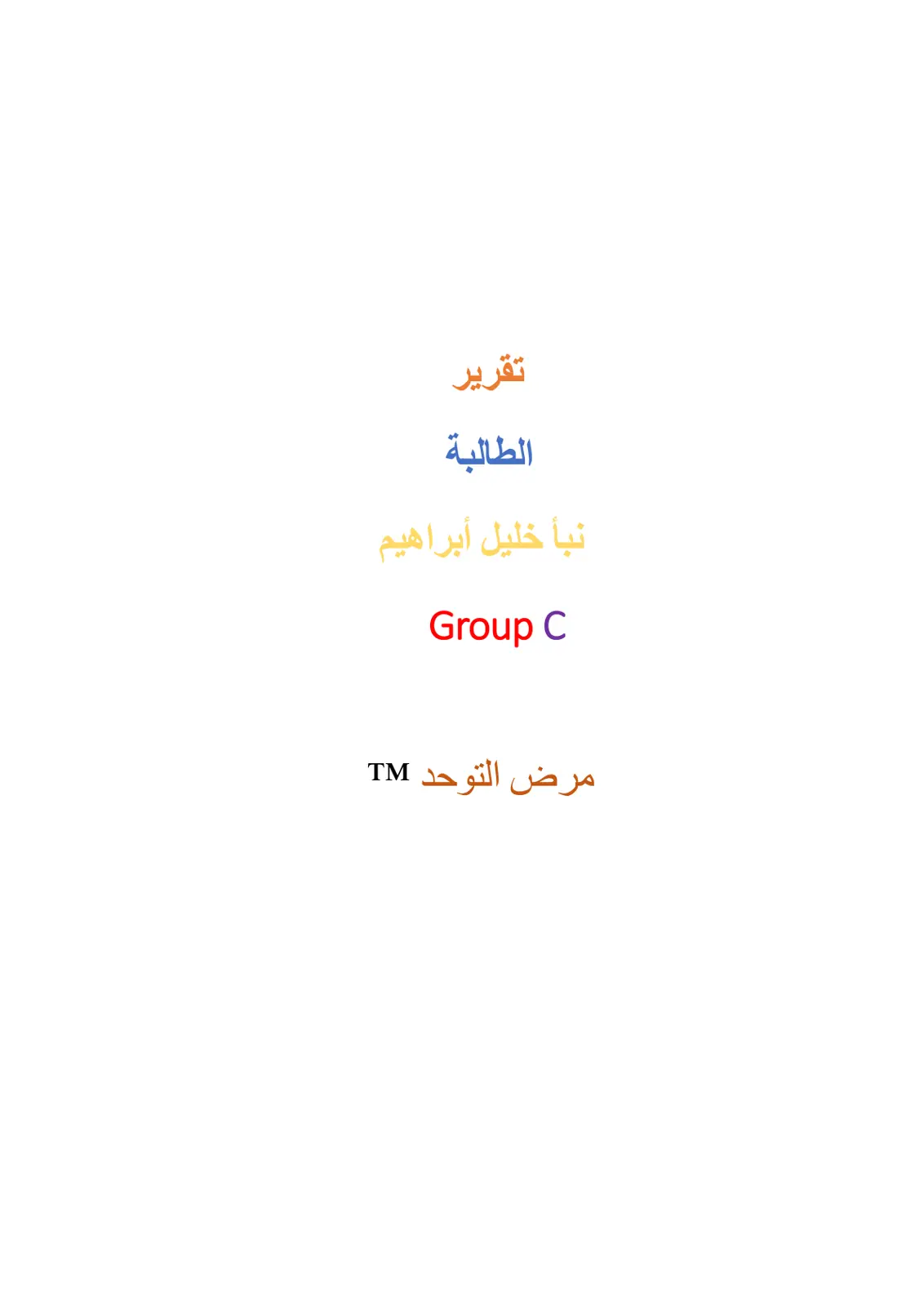 غلاف تقرير مرض التوحد