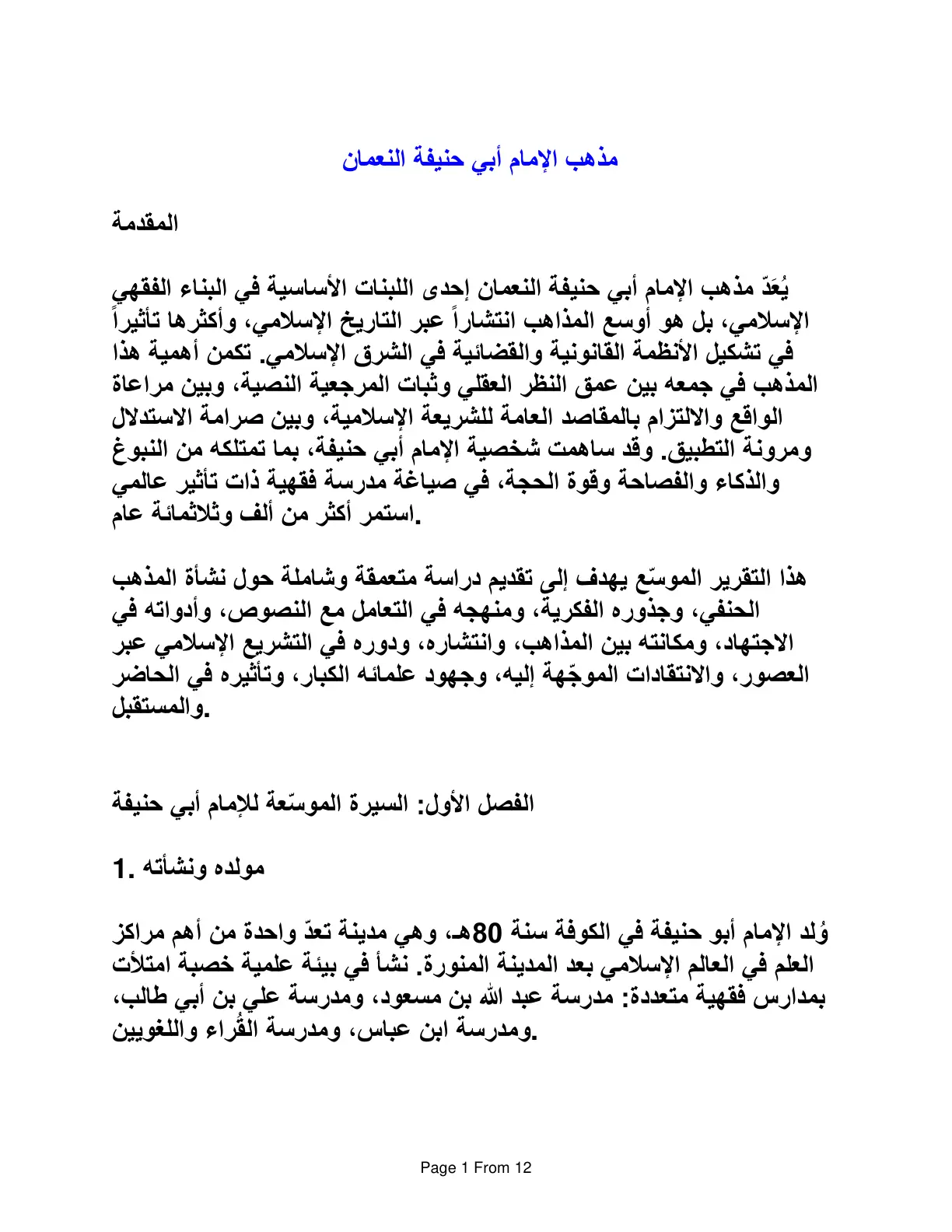 غلاف تقرير مذهب الإمام أبي حنيفة النعمان