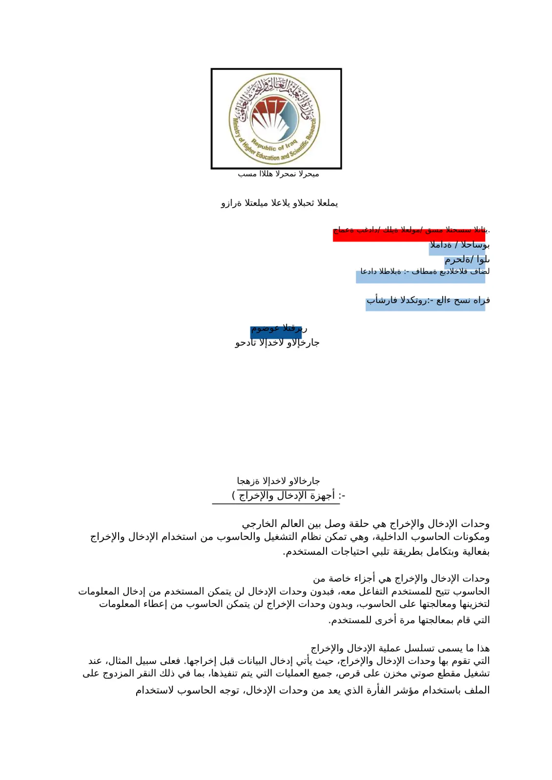 غلاف تقرير وحدات الإدخال والإخراج