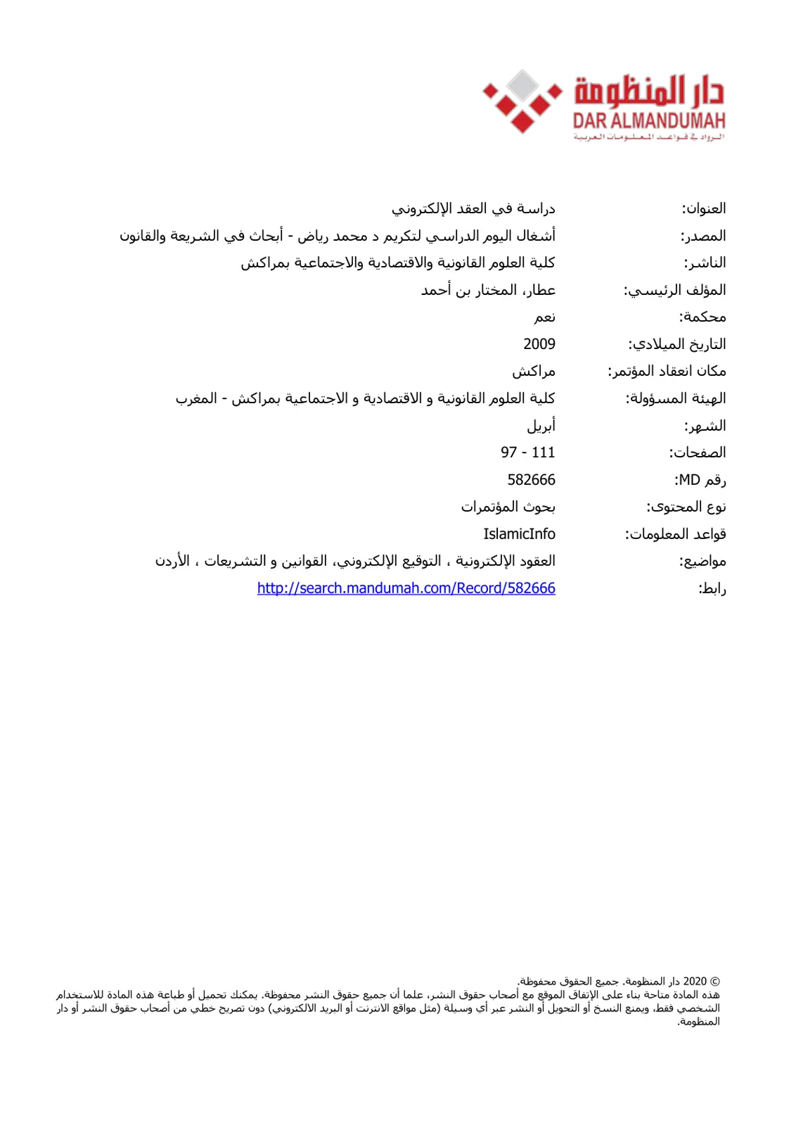 غلاف تقرير دراسة في العقد الإلكتروني