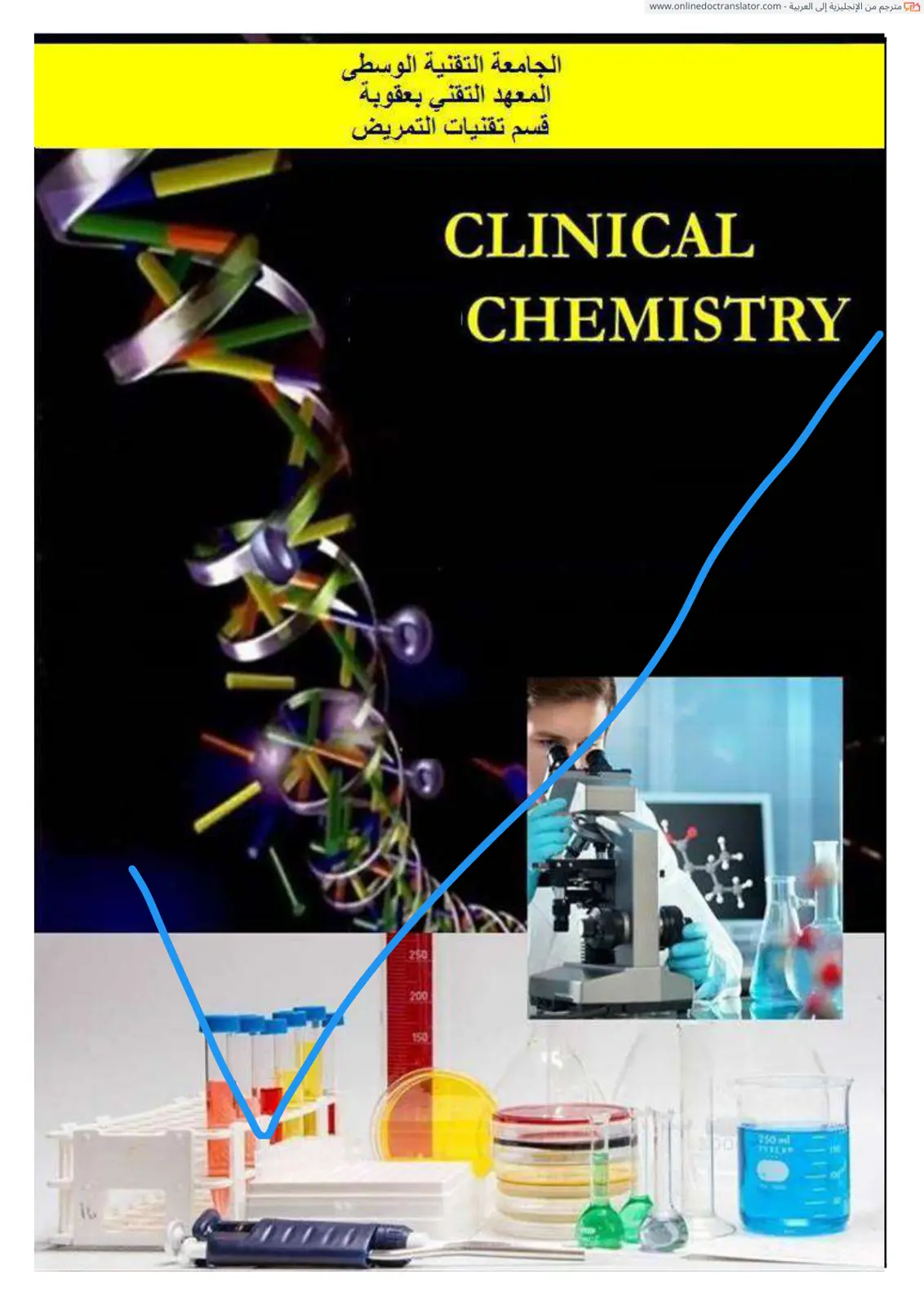 غلاف تقرير CLINICAL CHEMISTRY