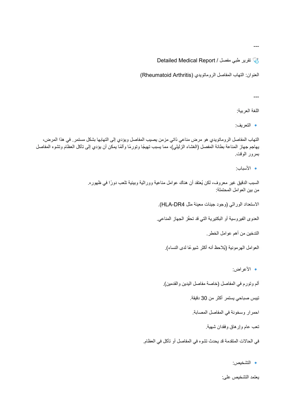 غلاف تقرير تقرير طبي مفصل: التهاب المفاصل الروماتويدي (Rheumatoid Arthritis)