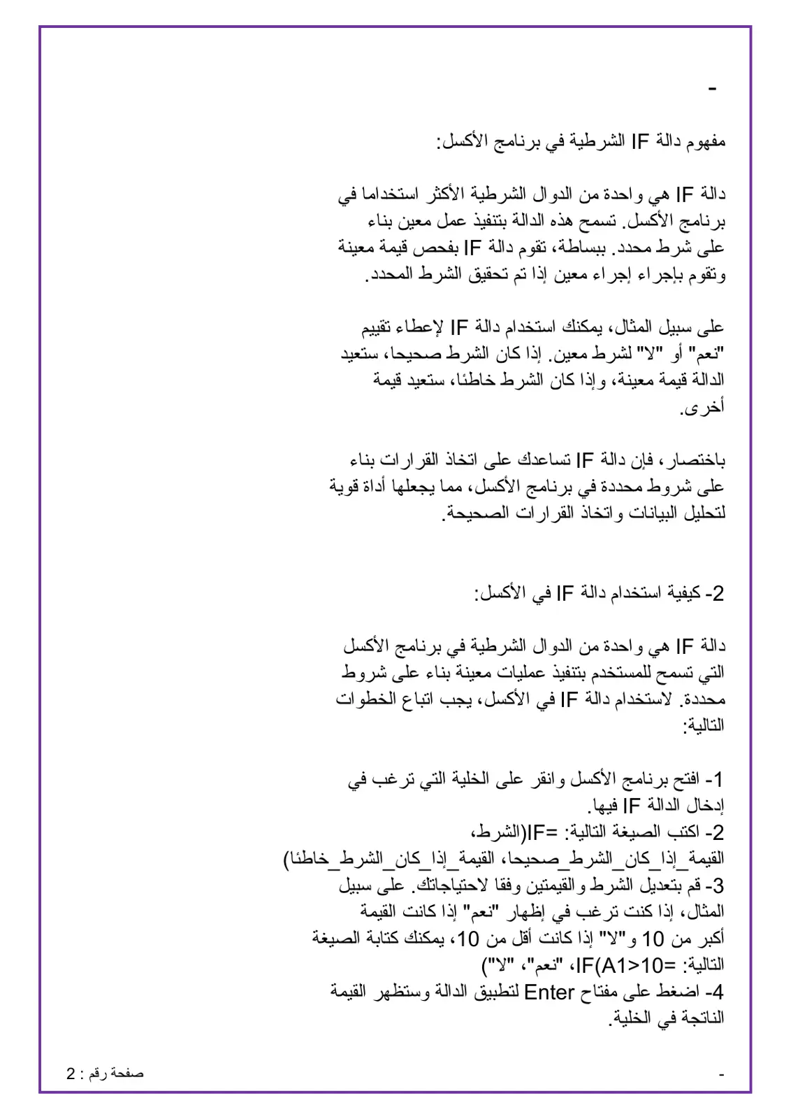 غلاف تقرير مفهوم دالة IF الشرطية في برنامج الأكسل