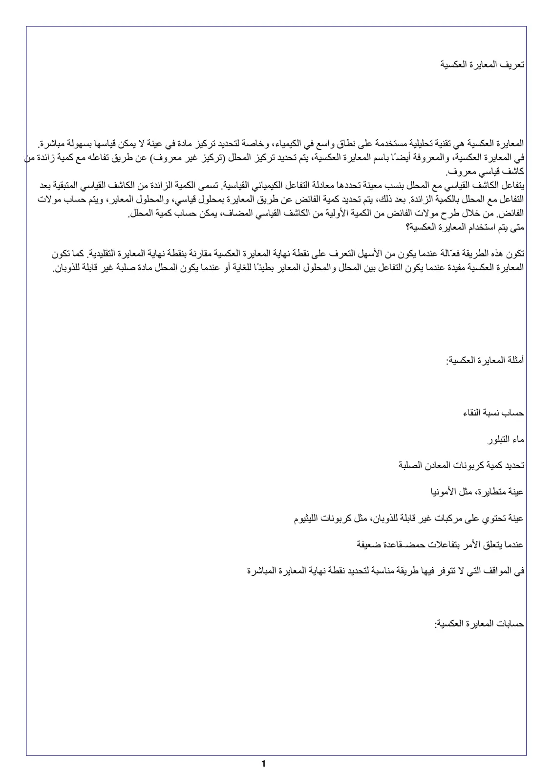 غلاف تقرير تعريف المعايرة العكسية