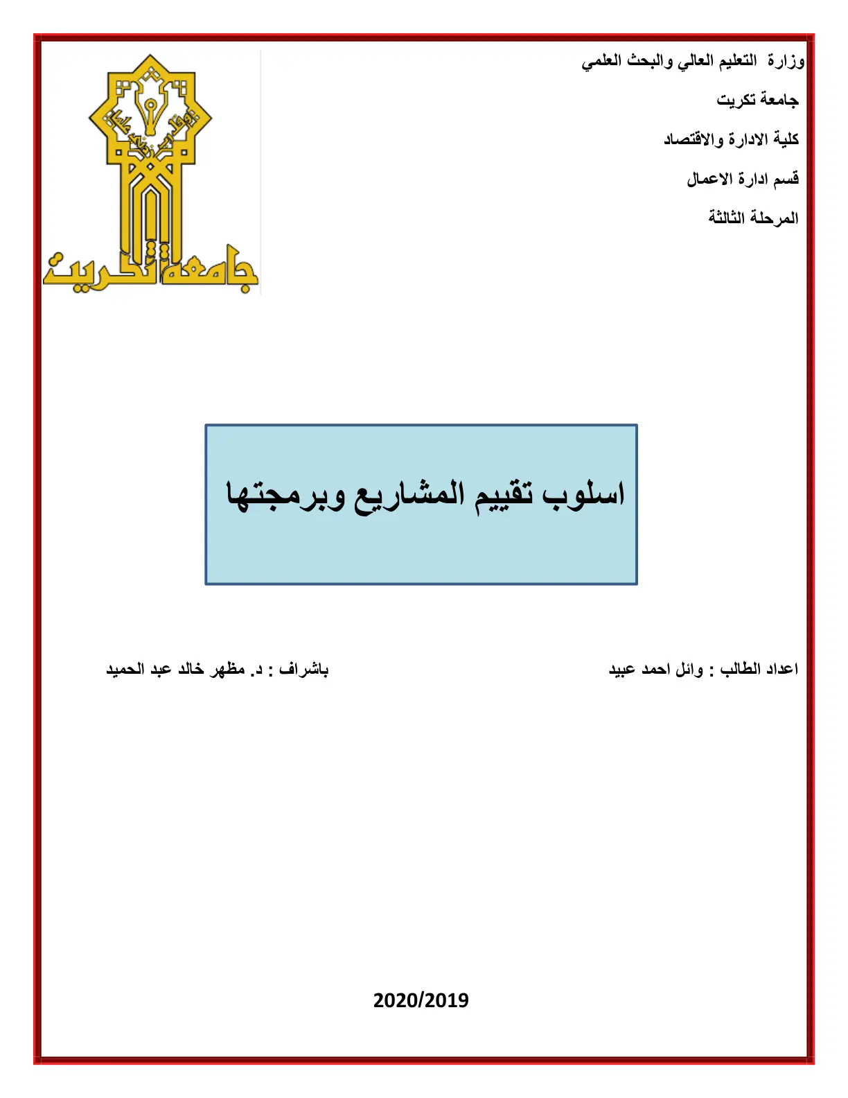 غلاف تقرير أساليب تقييم المشاريع وبرمجتها