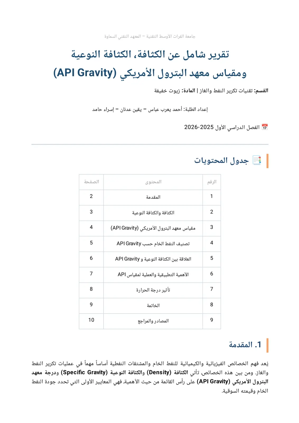 غلاف تقرير الكثافة، الكثافة النوعية ومقياس معهد البترول الأمريكي (API Gravity)