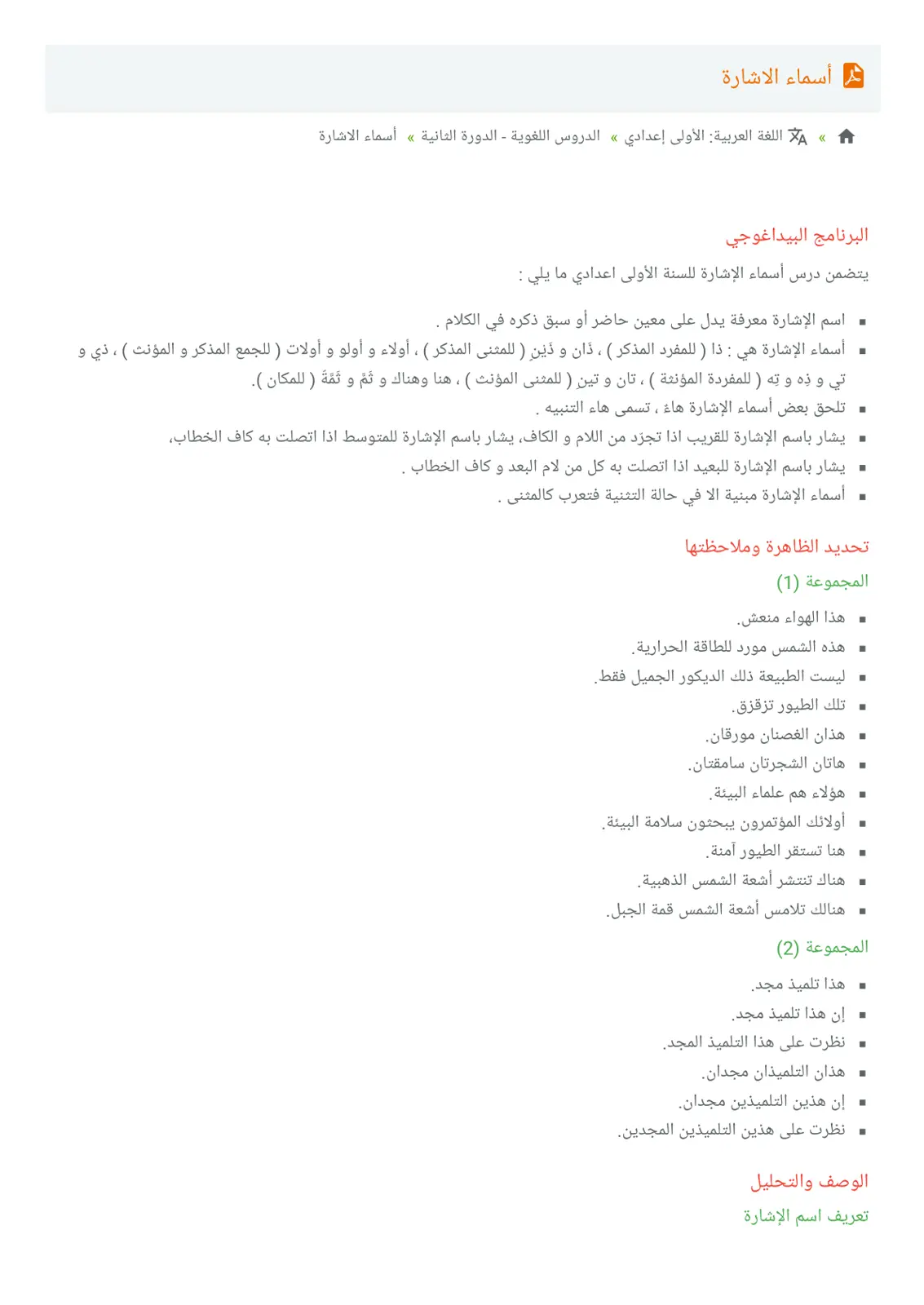 غلاف تقرير أسماء الاشارة
