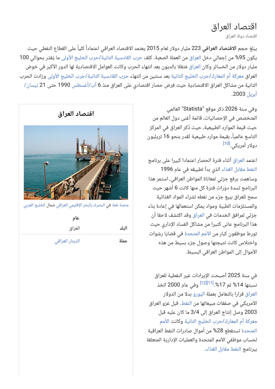 غلاف تقرير اقتصاد العراق