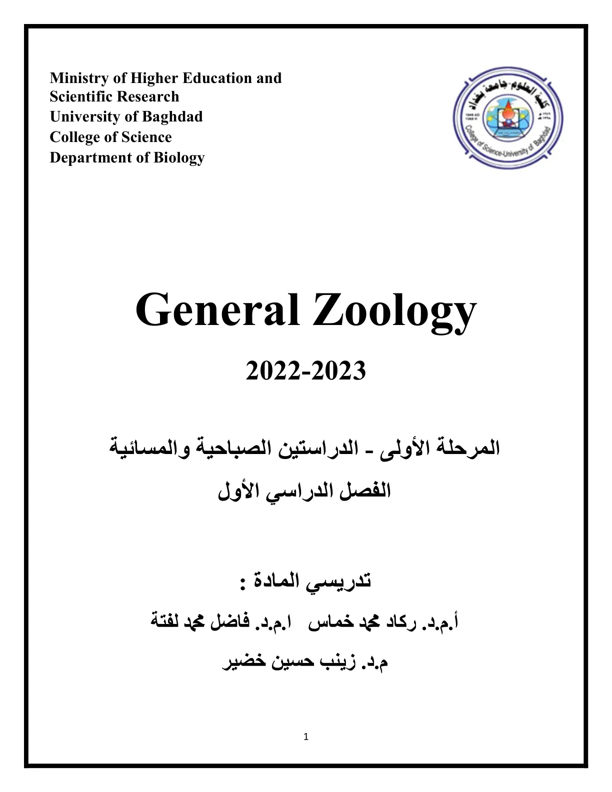 غلاف تقرير General Zoology