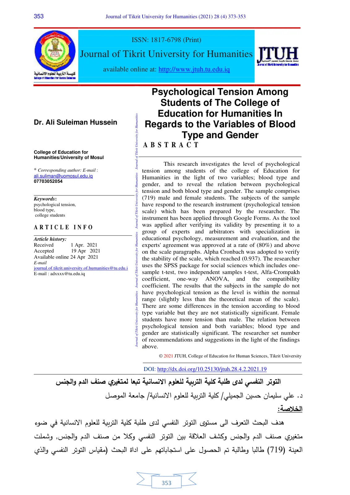 غلاف تقرير Psychological Tension Among Students of The College of Education for Humanities In Regards to the Variables of Blood Type and Gender