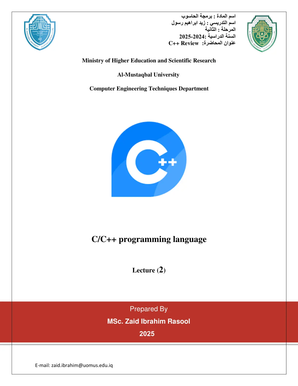 غلاف تقرير C/C++ programming language Lecture (2)