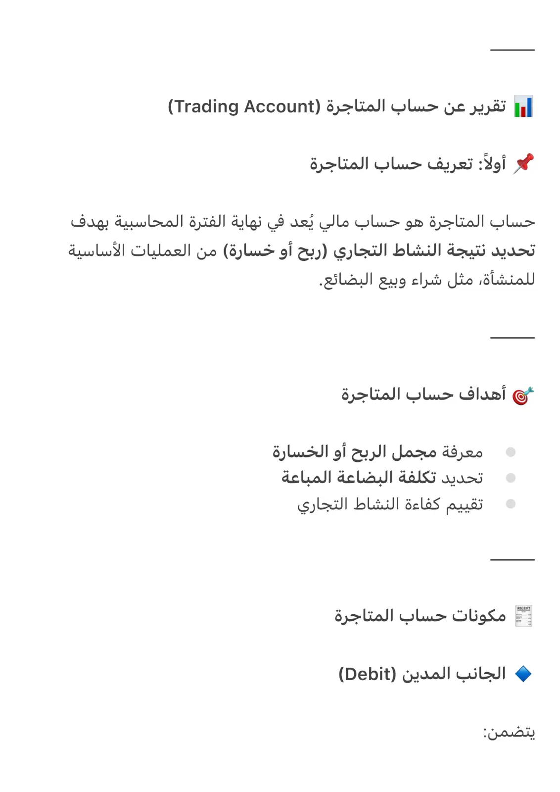 غلاف تقرير تقرير عن حساب المتاجرة (Trading Account)
