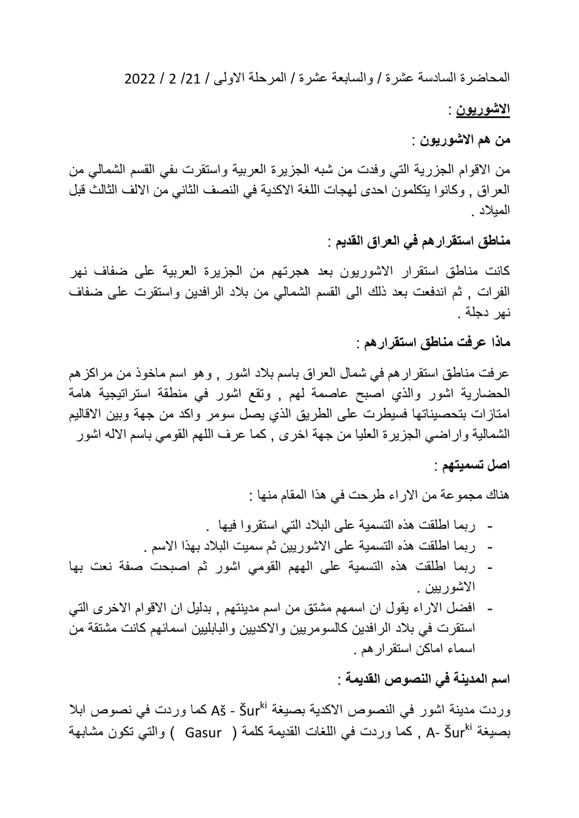 غلاف تقرير المحاضرة السادسة عشرة والسابعة عشرة - الأشوريون