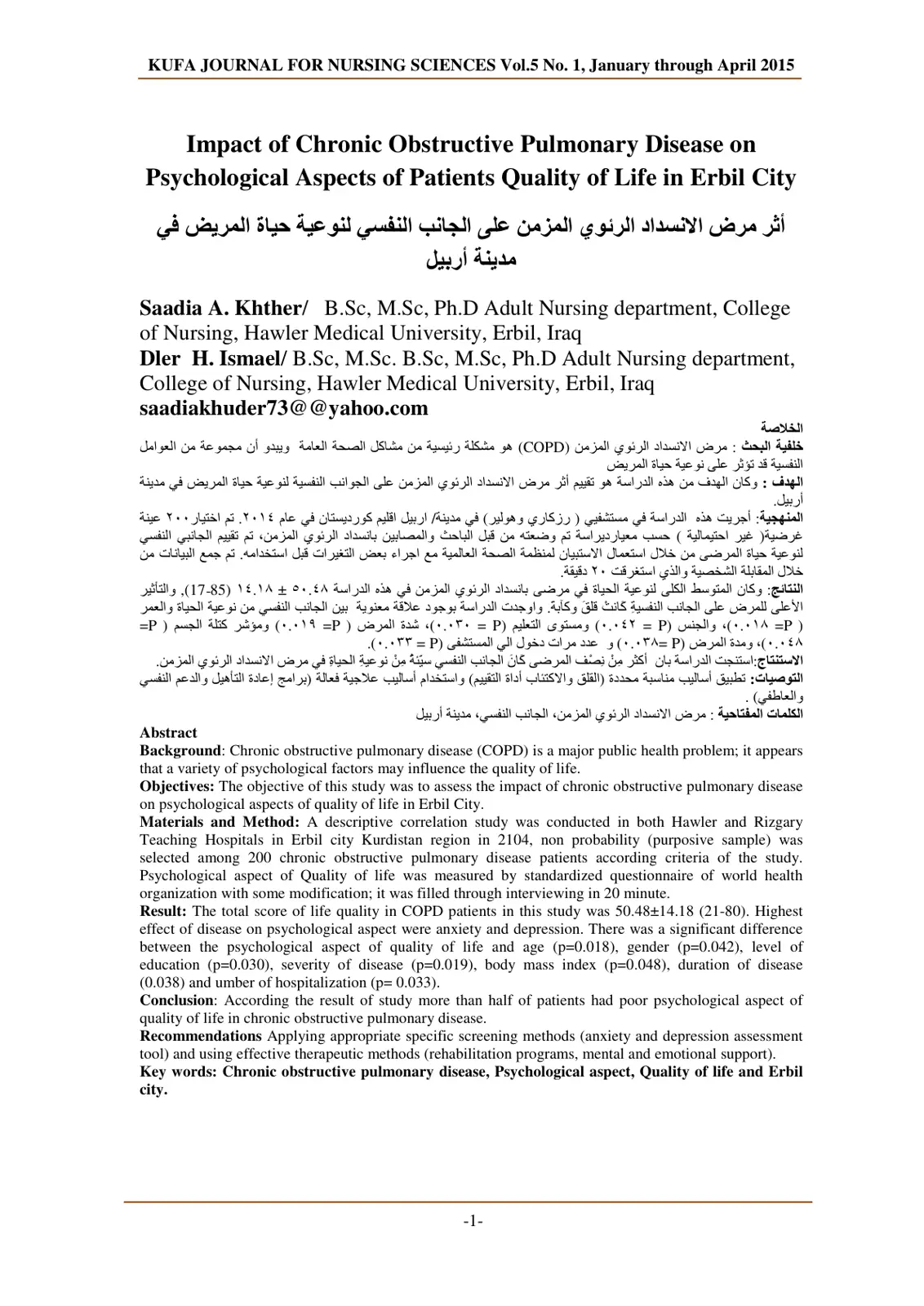 غلاف تقرير Impact of Chronic Obstructive Pulmonary Disease on Psychological Aspects of Patients Quality of Life in Erbil City
