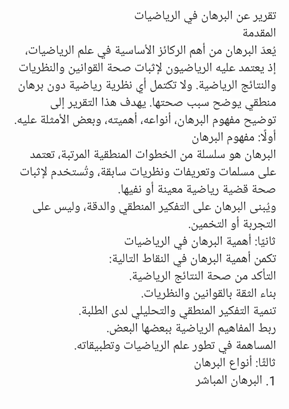 غلاف تقرير تقرير عن البرهان في الرياضيات