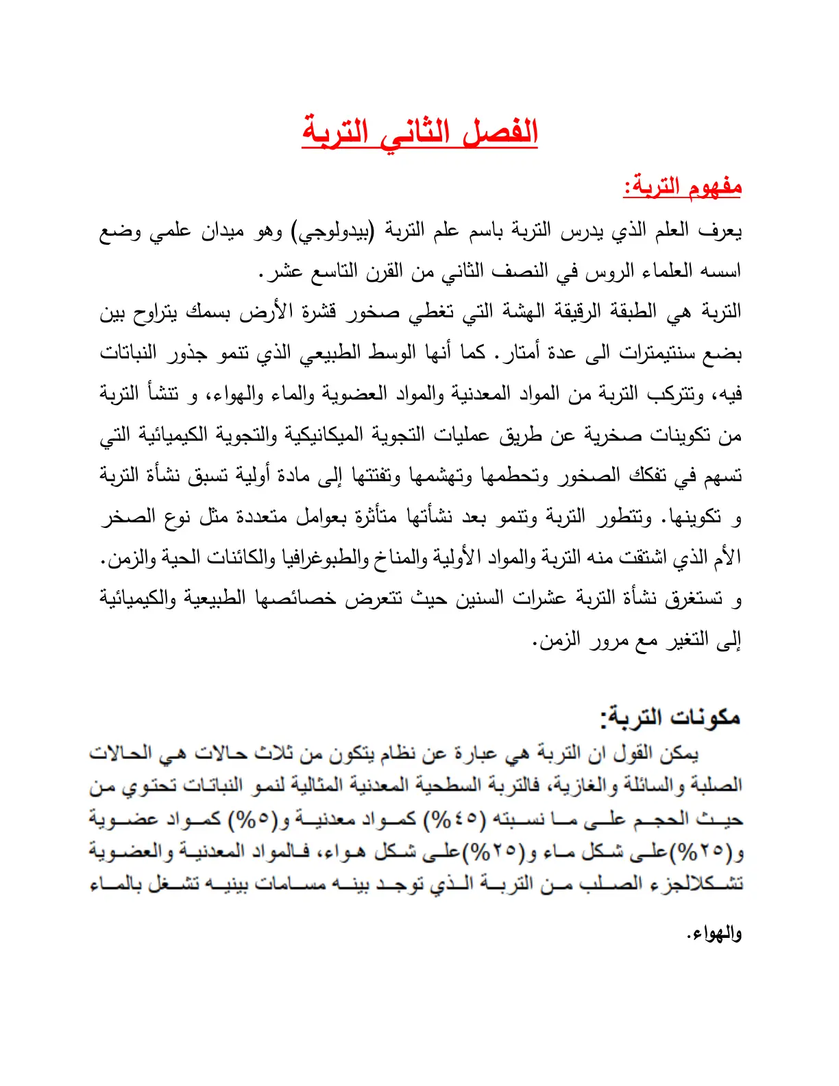 غلاف تقرير التربة
