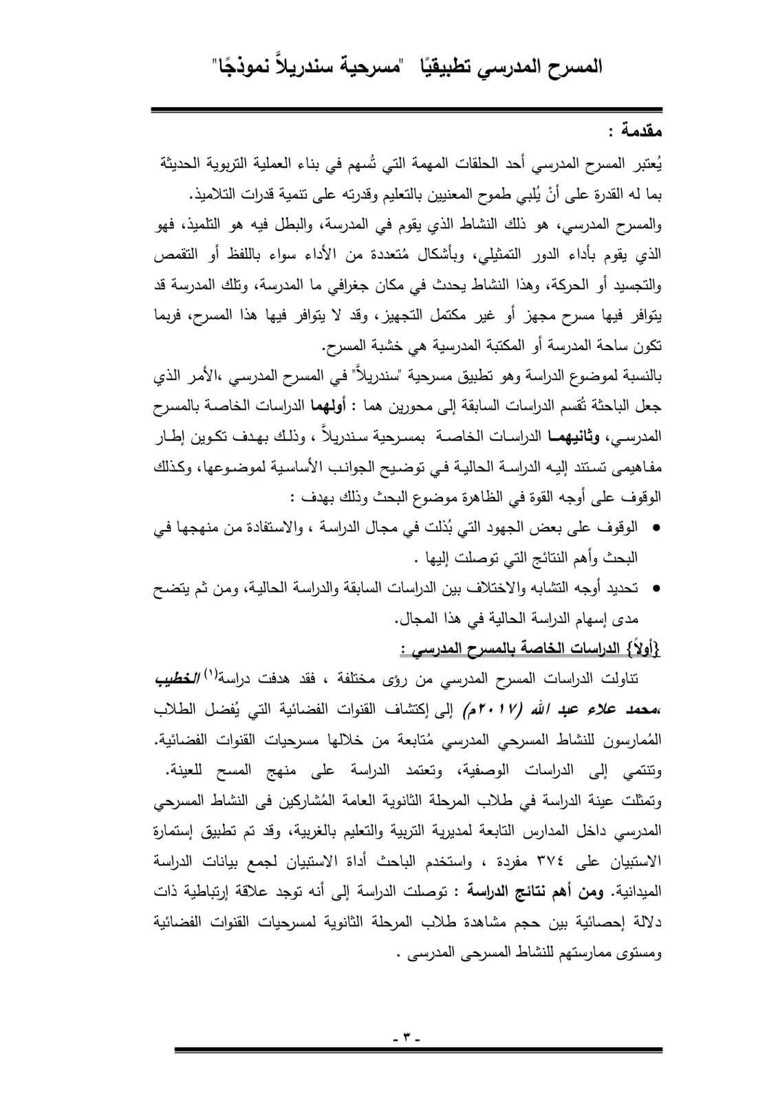 غلاف تقرير المسرح المدرسي تطبيقيًا مسرحية سندريلا نموذجًا