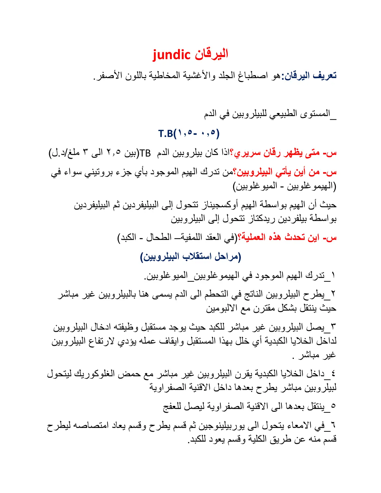 غلاف تقرير اليرقان Jaundice