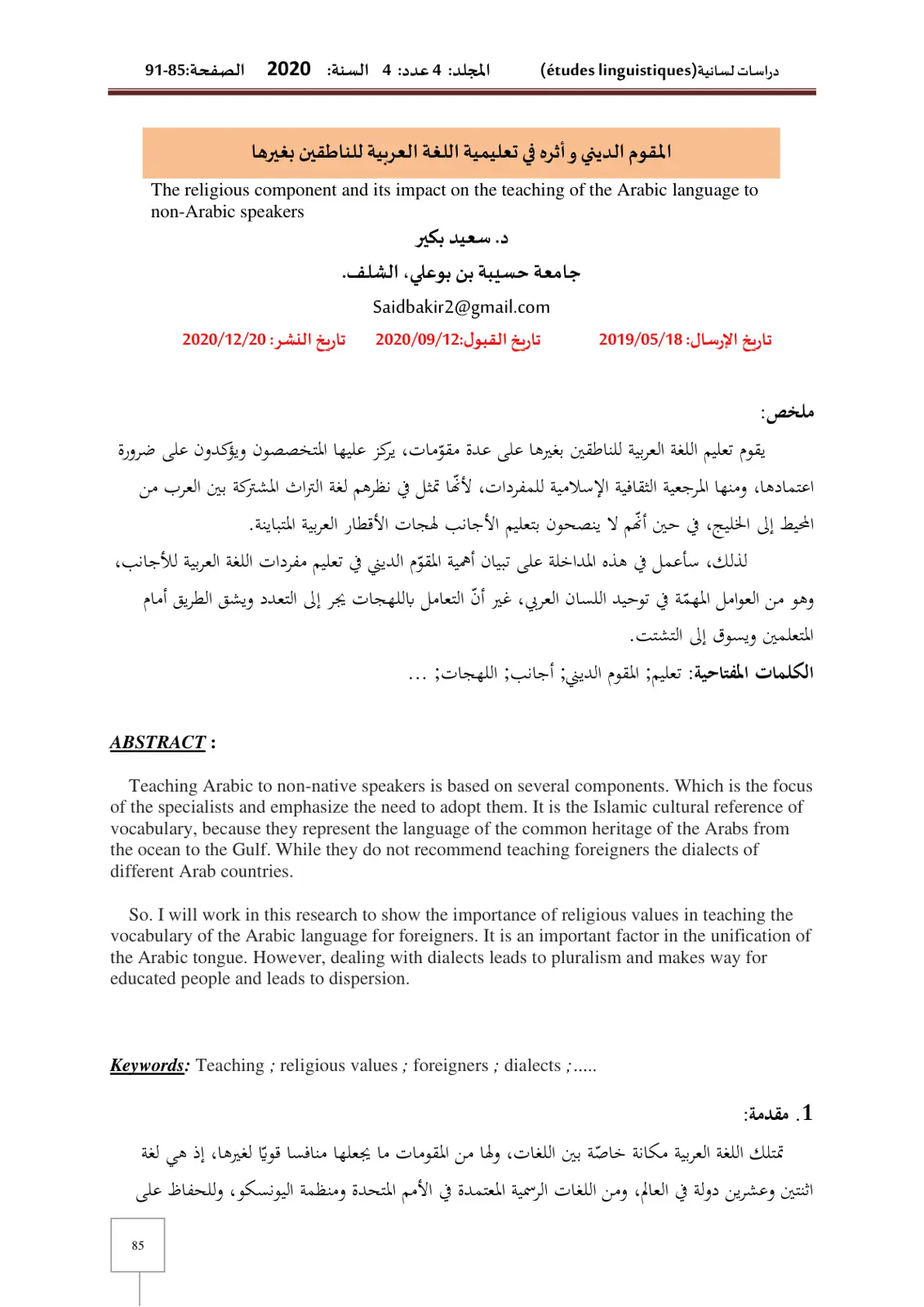 غلاف تقرير المقوم الديني وأثره في تعليمية اللغة العربية للناطقين بغيرها