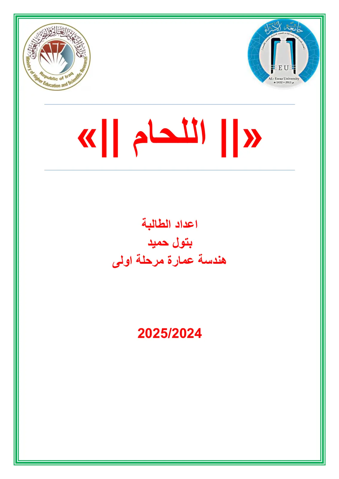 غلاف تقرير اللحام
