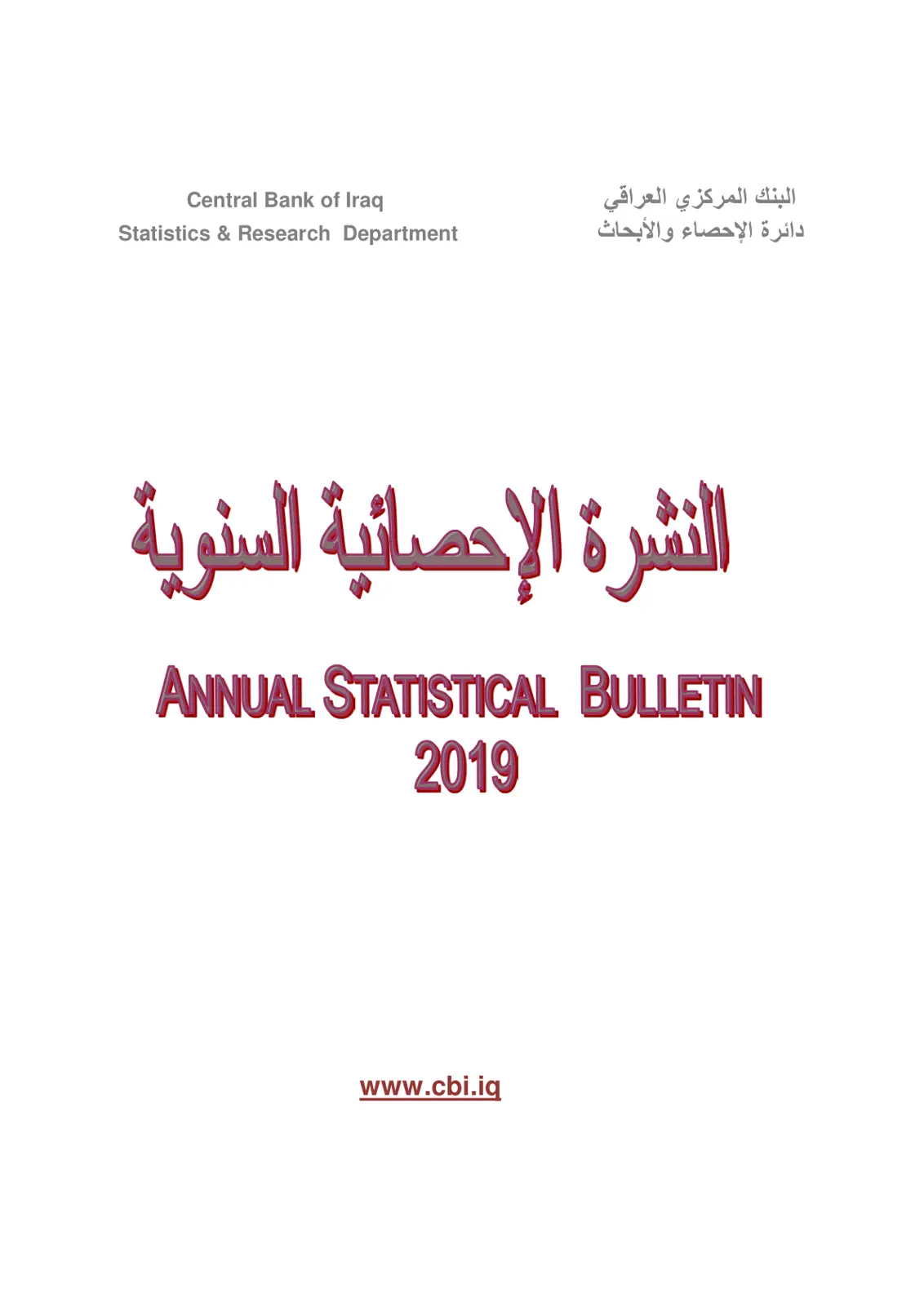 غلاف تقرير النشرة الإحصائية السنوية 2019