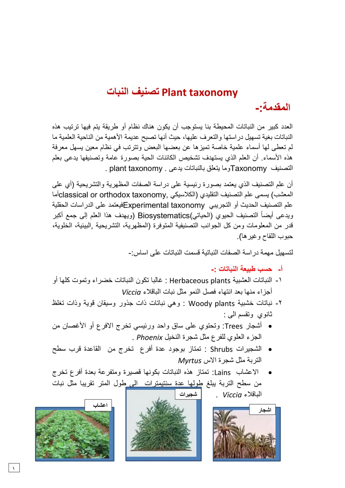 غلاف تقرير تصنيف النبات