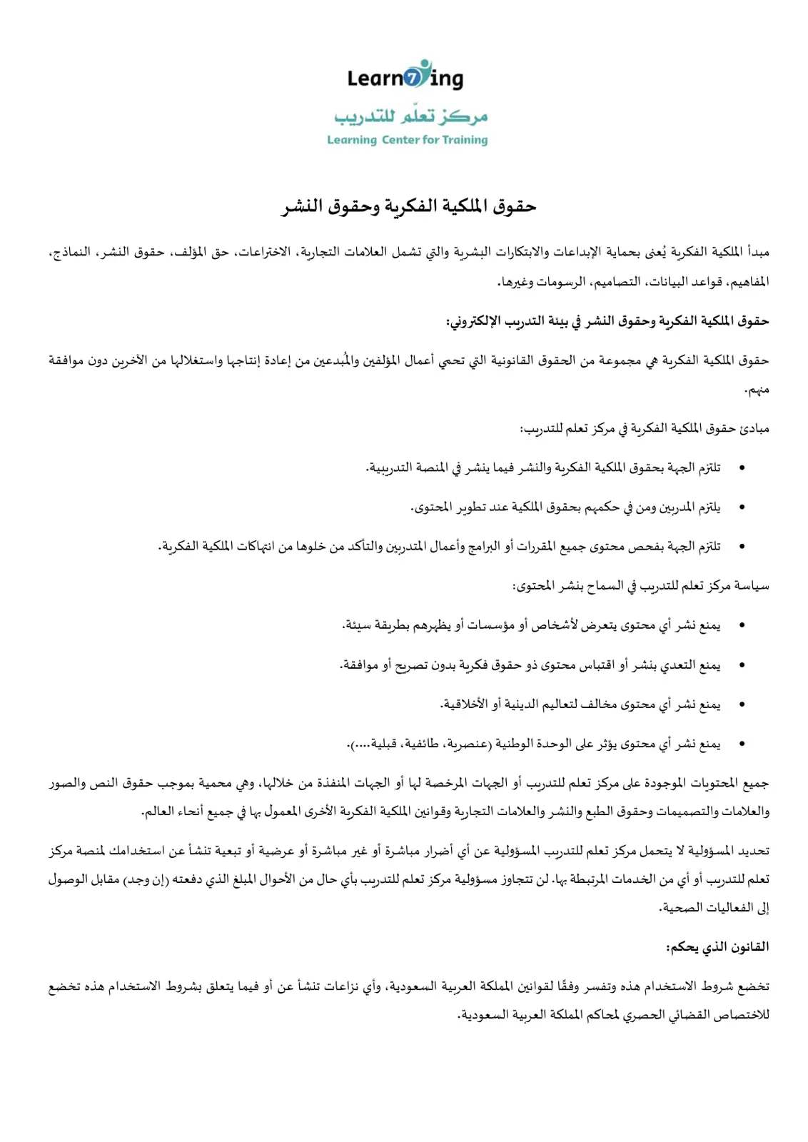 غلاف تقرير حقوق الملكية الفكرية وحقوق النشر في بيئة التدريب الإلكتروني