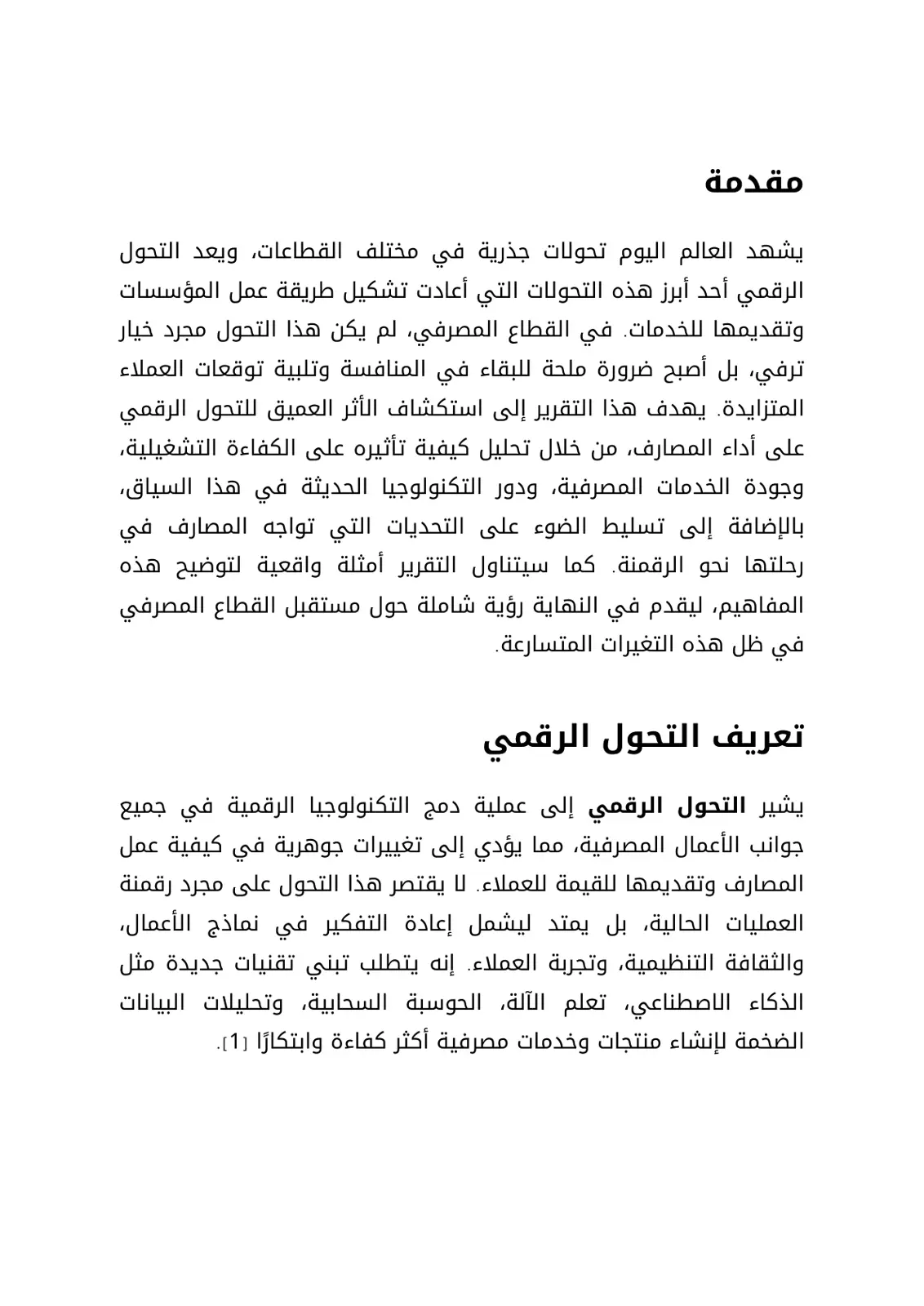 غلاف تقرير أثر التحول الرقمي على أداء المصارف