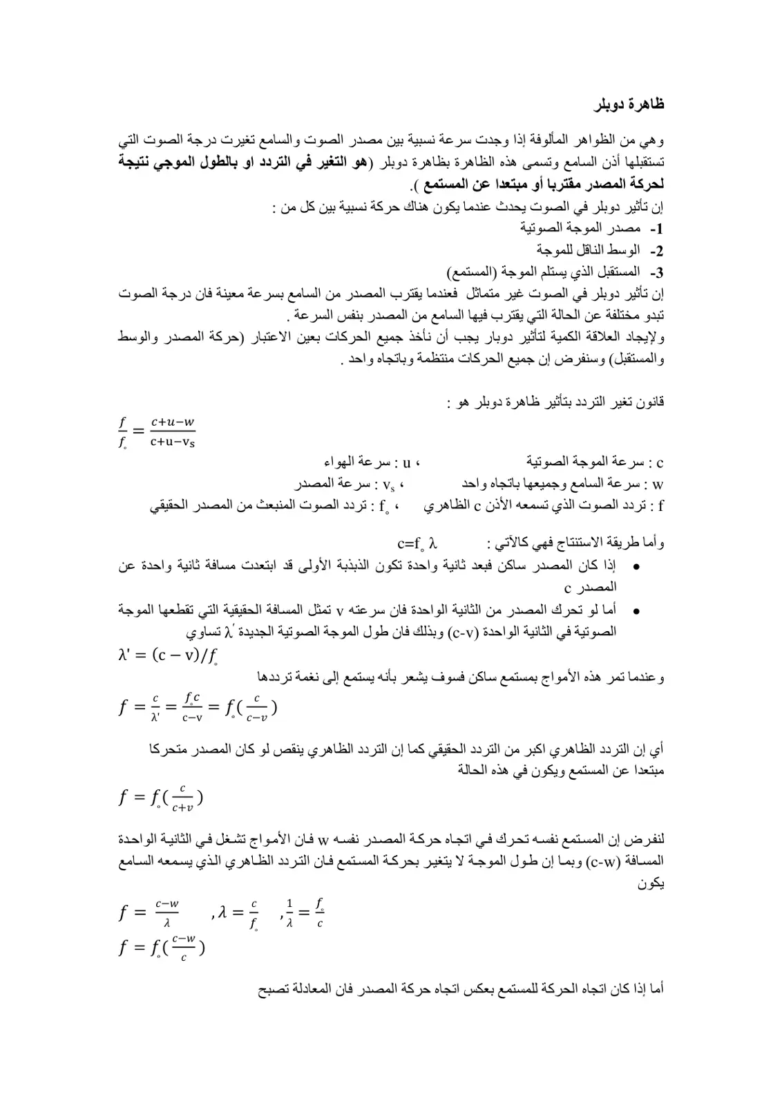 غلاف تقرير ظاهرة دوبلر