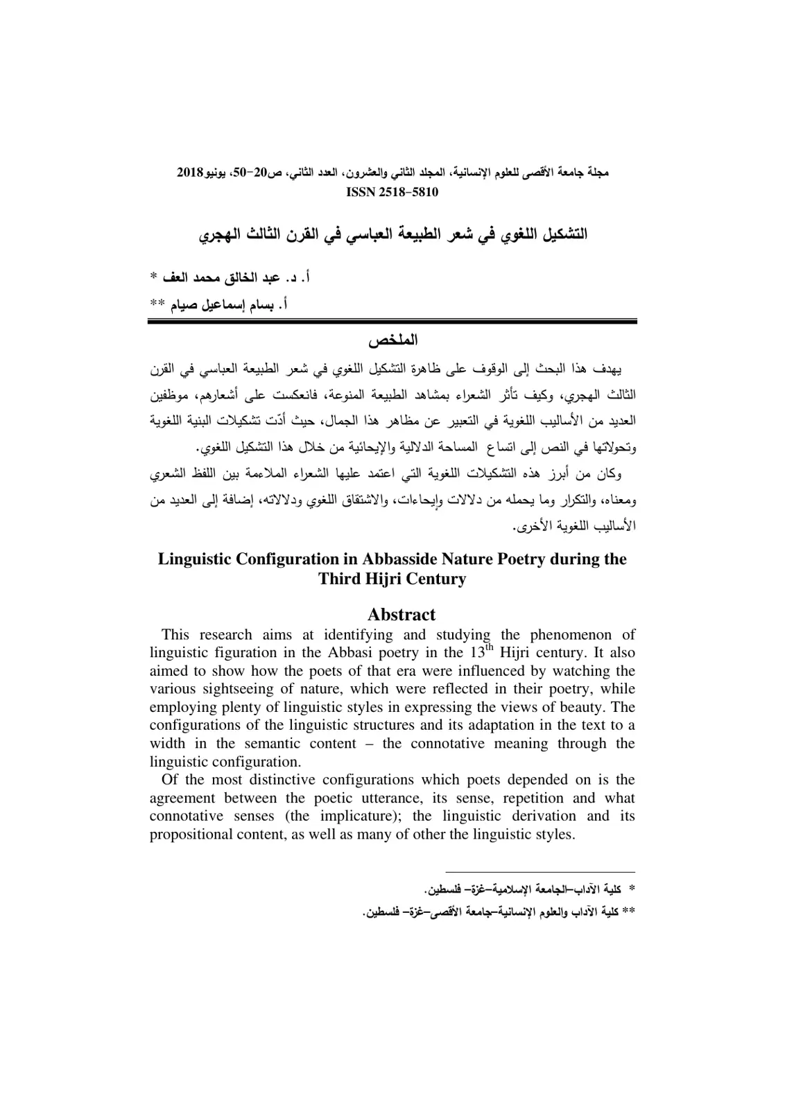 غلاف تقرير التشكيل اللغوي في شعر الطبيعة العباسي في القرن الثالث الهجري