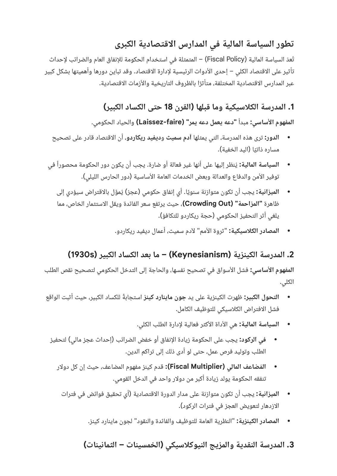 غلاف تقرير تطور السياسة المالية في المدارس الاقتصادية الكبرى