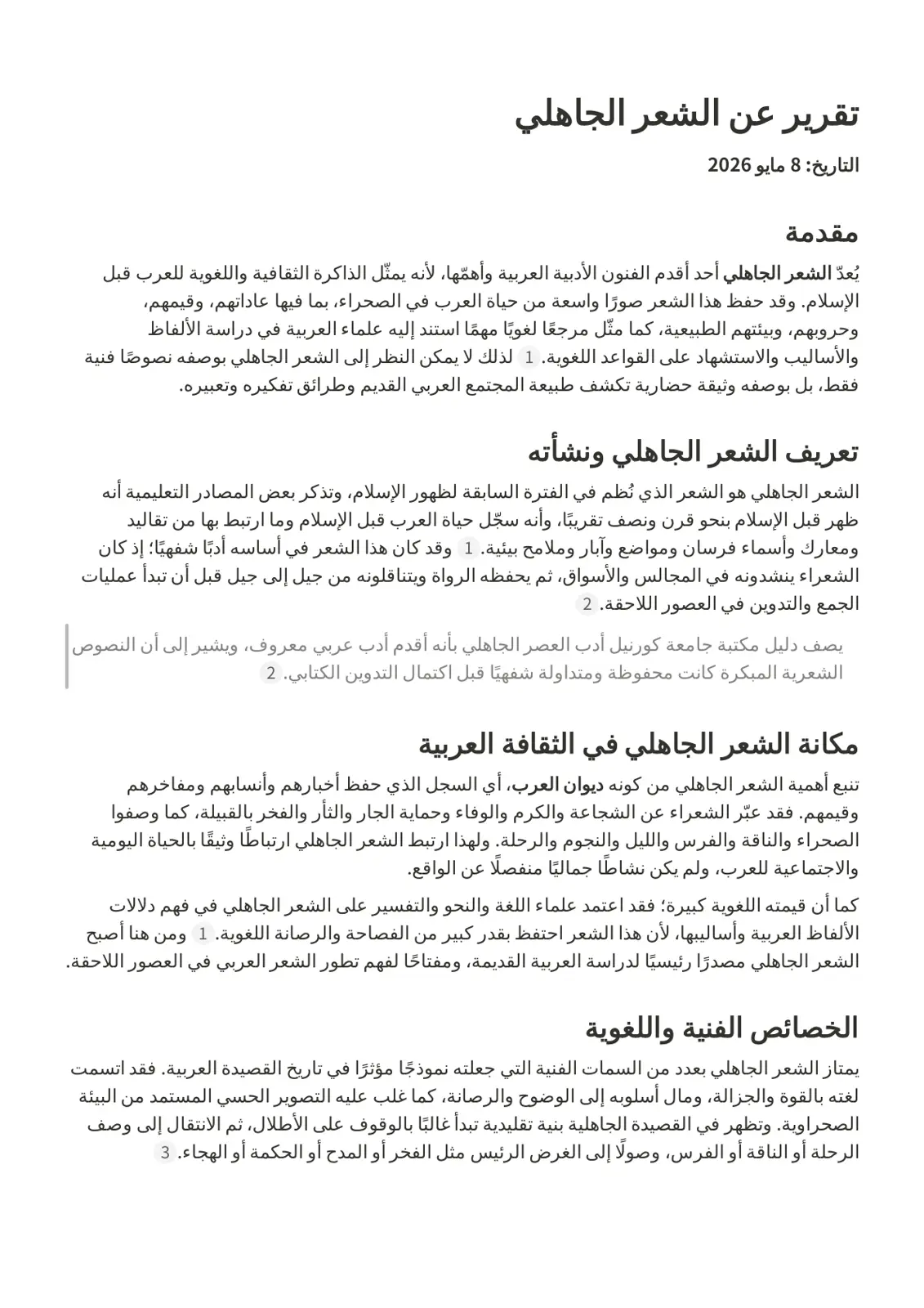 غلاف تقرير تقرير عن الشعر الجاهلي